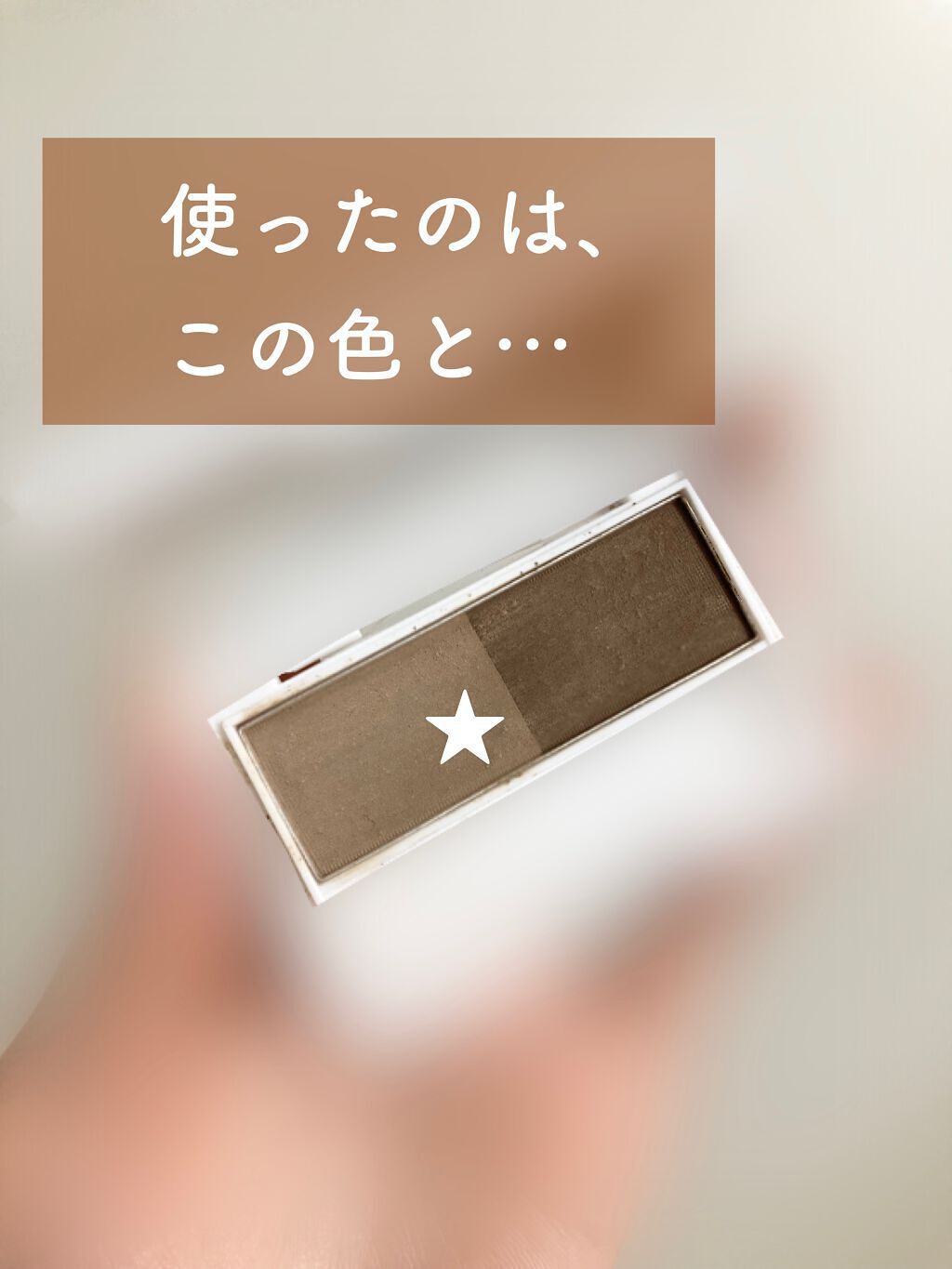 AC アイブロウ パウダー/AC MAKEUP/パウダーアイブロウを使ったクチコミ（2枚目）