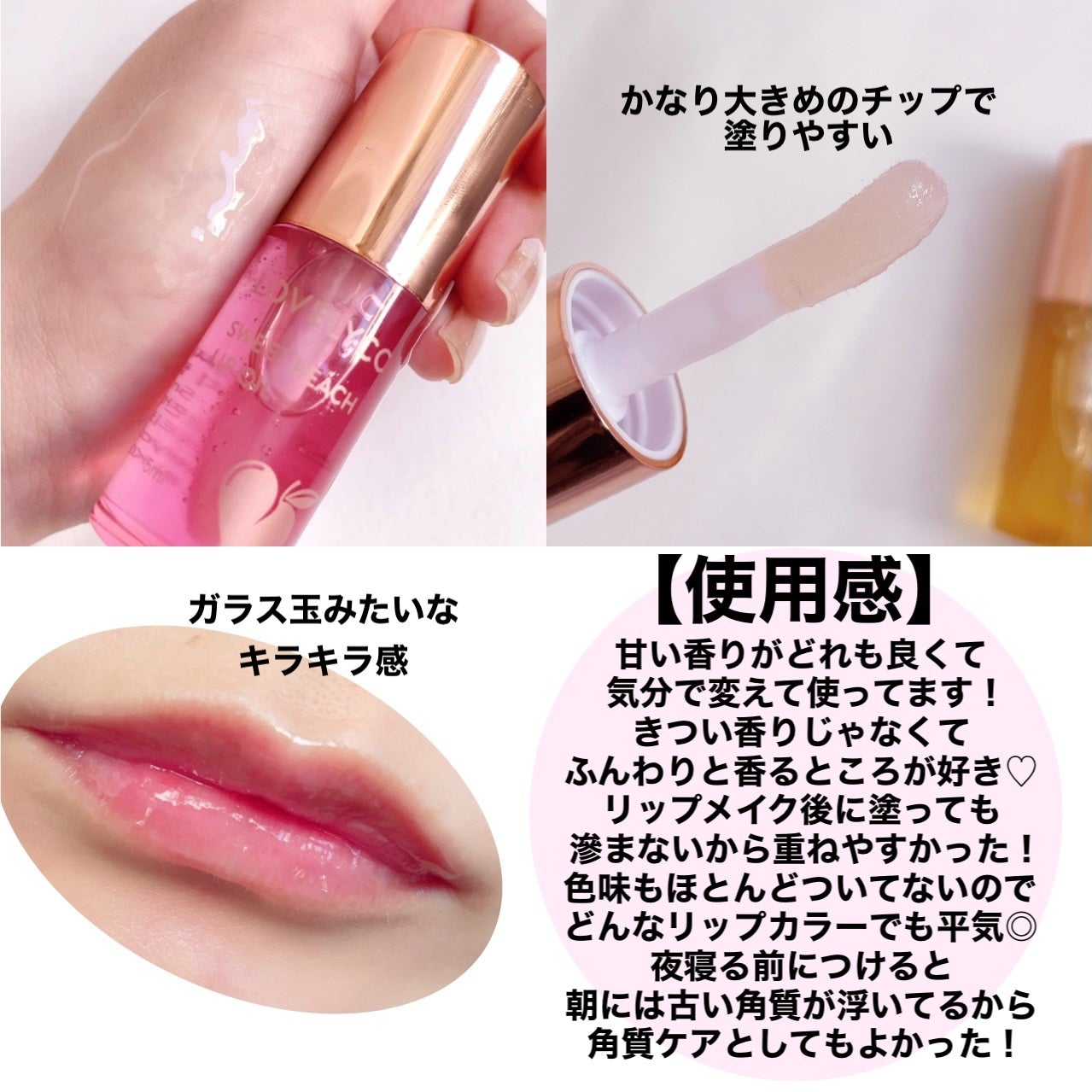 ラブリーCCリップオイル/LOVELYCC/リップグロスを使ったクチコミ(4枚目)
