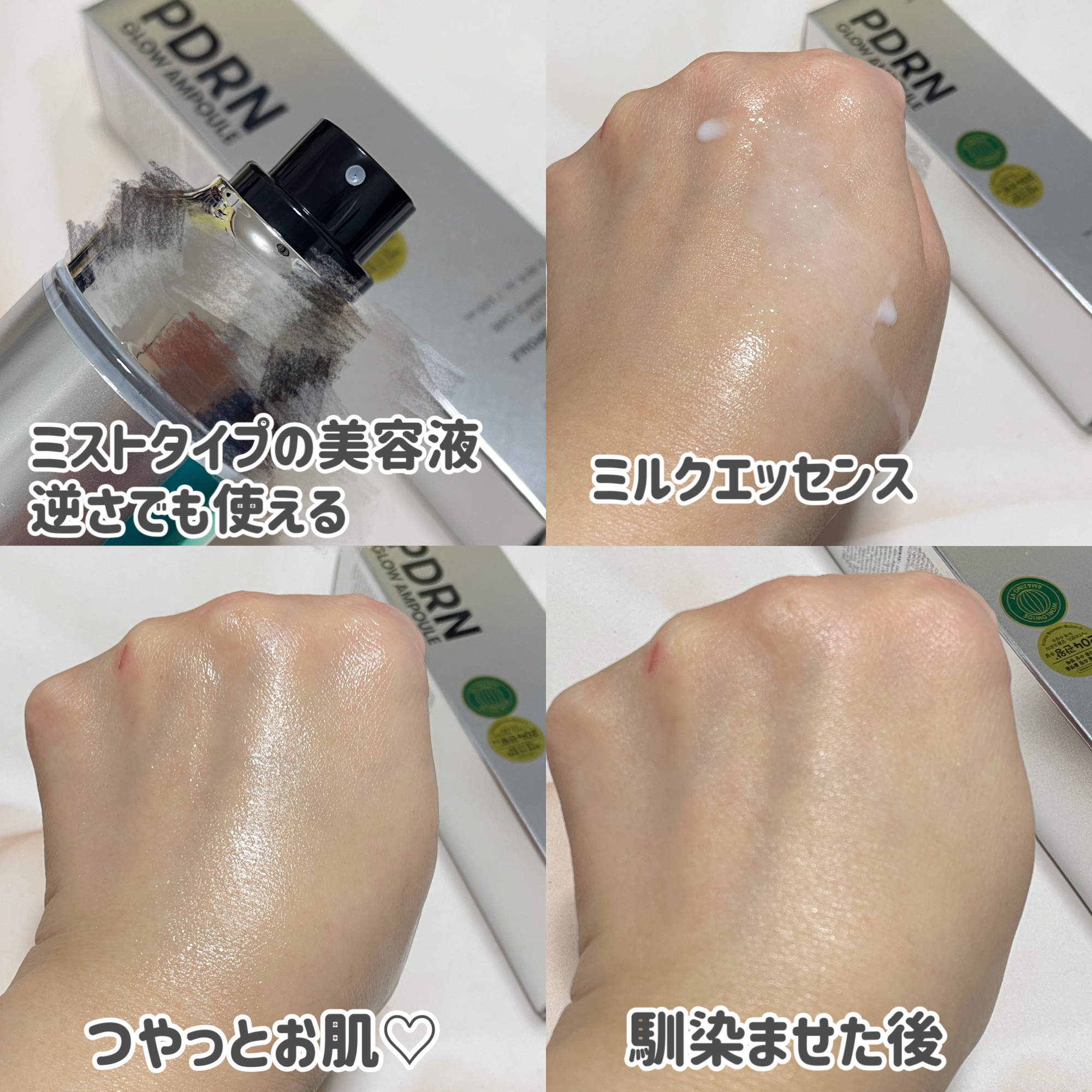 VT PDRNルミナスクリームミスト/VT/ミスト状化粧水を使ったクチコミ（2枚目）