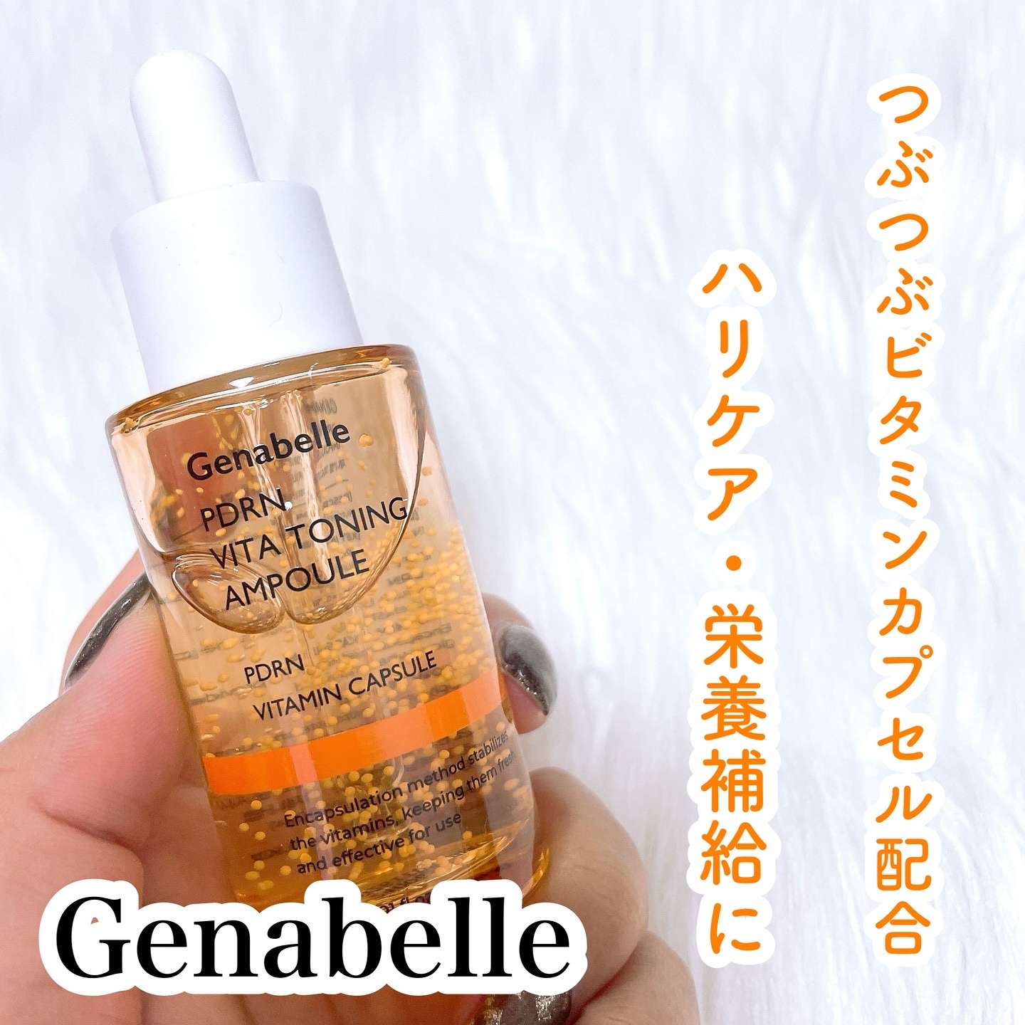 PDRNビタトーニングアンプル/Genabelle/美容液を使ったクチコミ（1枚目）