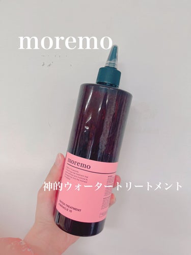 こんにちは！
るこです🌈


今日は私的おすすめのウォータートリートメントをご紹介したいと思います！


【使った商品】moremoウォータートリートメントミラクル10/WATER TREATMENTM