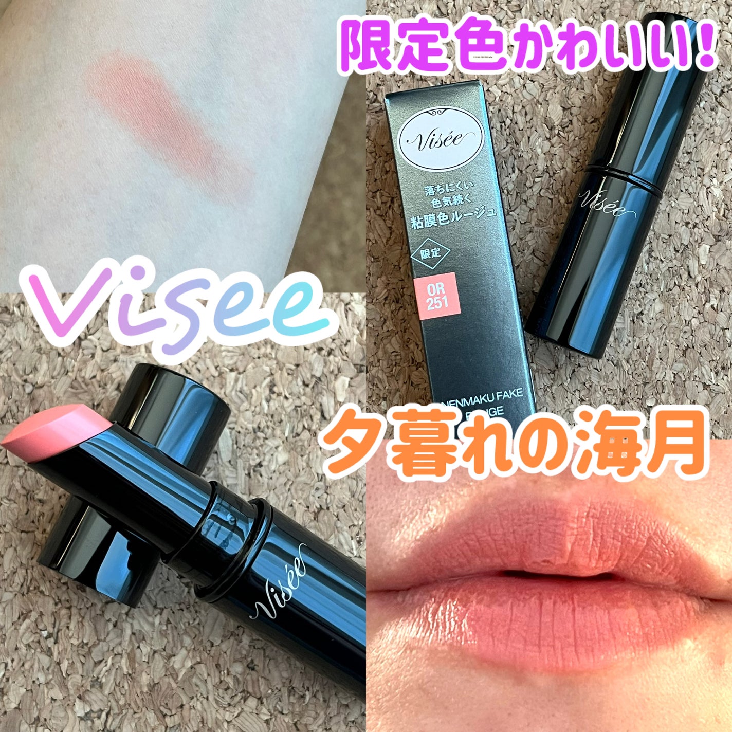 ネンマクフェイク ルージュ/Visée/口紅を使ったクチコミ(1枚目)