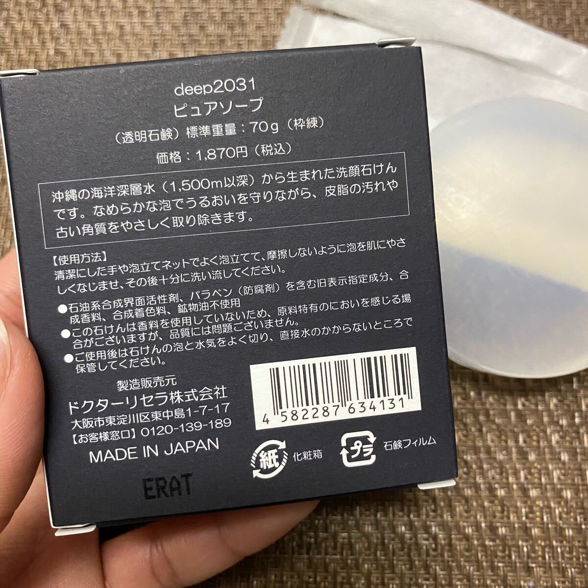 deep2031 ピュアソープのクチコミ「deep2031
ピュアソープ
70g / 税込1,870円

深い海の恵みと発酵の知恵で洗い.....」（3枚目）