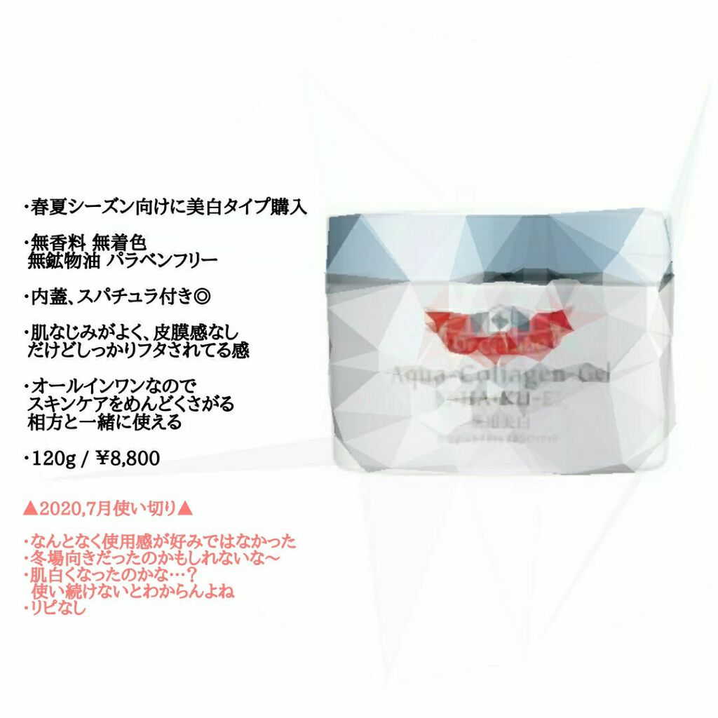 薬用アクアコラーゲンゲル美白/ドクターシーラボⓇ/オールインワン化粧品を使ったクチコミ（1枚目）