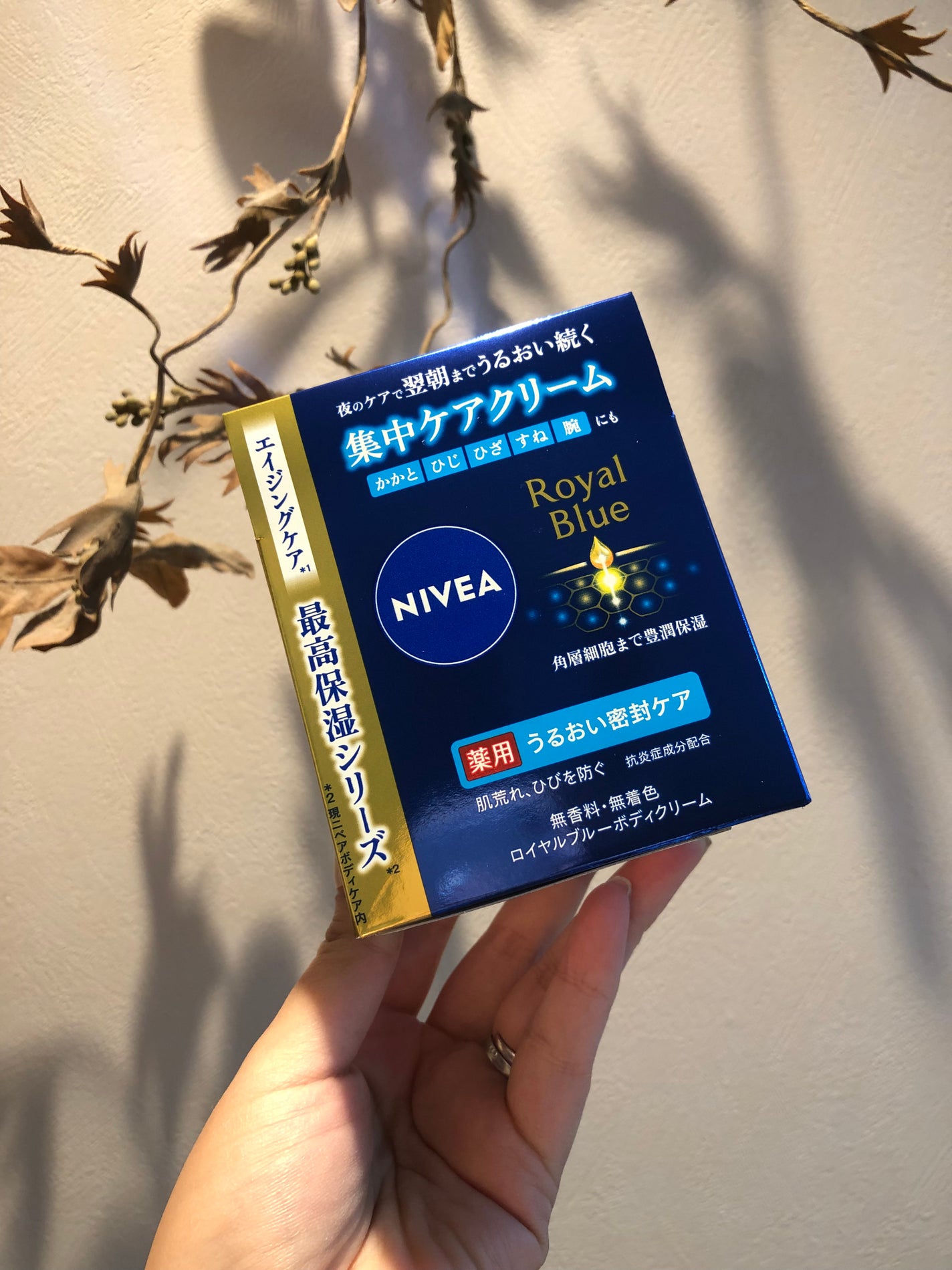 ニベア ロイヤルブルーボディクリーム うるおい密封ケア/ニベア/ボディクリームを使ったクチコミ(7枚目)