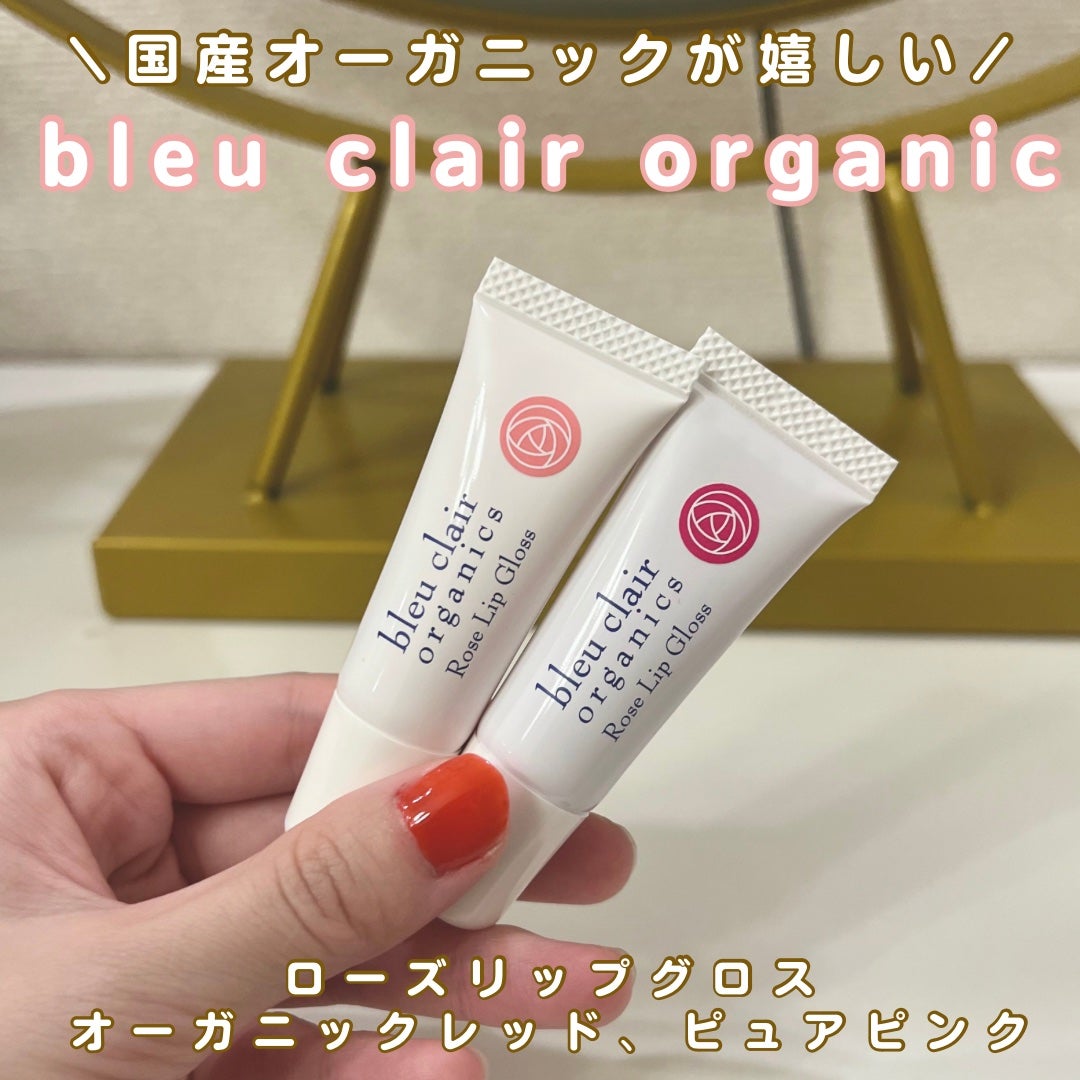 ローズリップグロス ピュアピンク/ブルークレール/リップグロスを使ったクチコミ(1枚目)