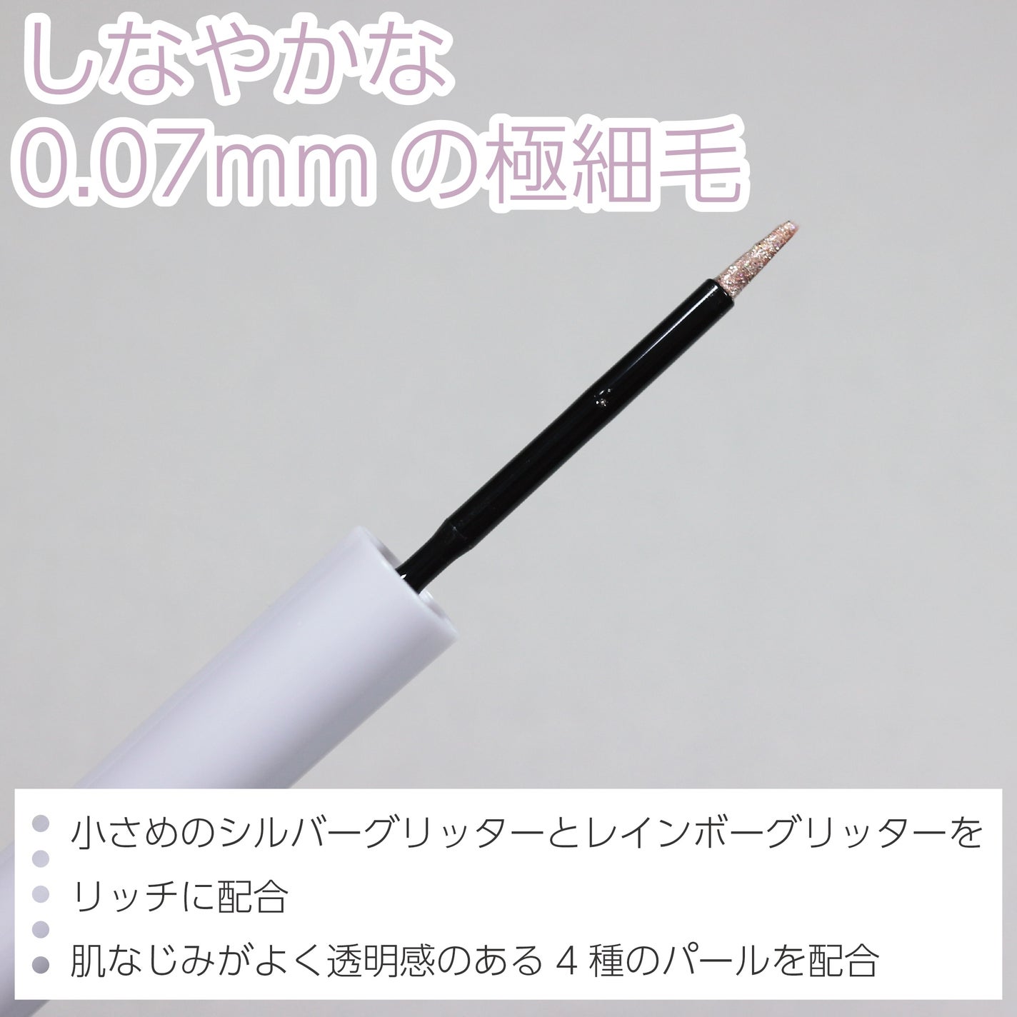 グリッター イルミネーションライナー R/CipiCipi/リキッドアイライナーを使ったクチコミ(3枚目)