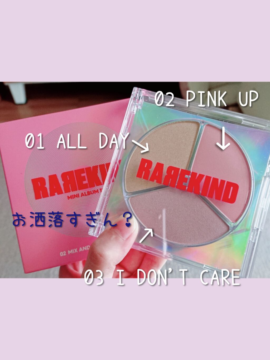 ミニアルバム 1ST/RAREKIND/ハイライトを使ったクチコミ（2枚目）