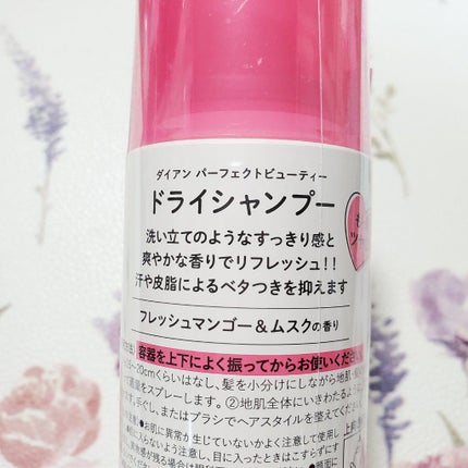 パーフェクトビューティー ドライシャンプー フレッシュマンゴー&ムスクの香り/ダイアン/ドライシャンプーを使ったクチコミ(3枚目)
