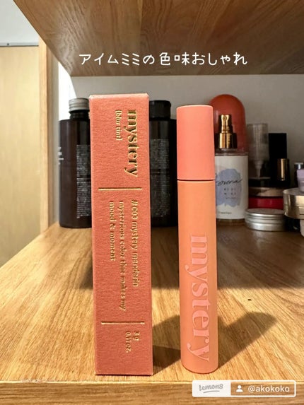 アイムミステリーブラーティント/i’m meme/リップティントを使ったクチコミ(2枚目)