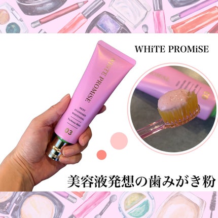ホワイトプロミス 美白*+口臭ケア/WHiTE PROMiSE/歯磨き粉を使ったクチコミ(1枚目)