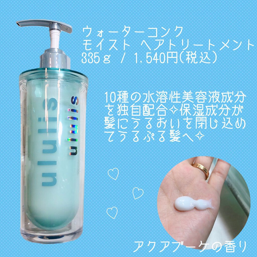 ウォーターコンク モイストヘアオイル/ululis/ヘアオイルを使ったクチコミ（3枚目）
