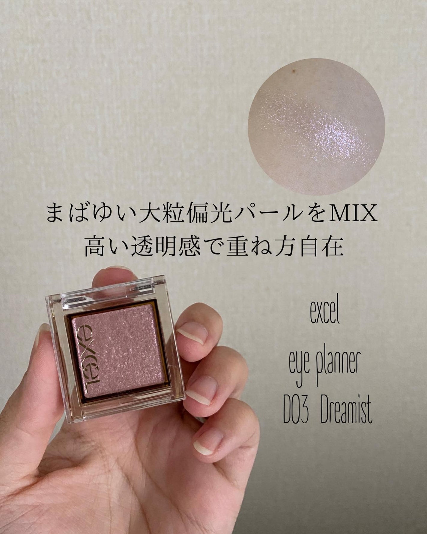 アイプランナー/excel/単色アイシャドウを使ったクチコミ(1枚目)