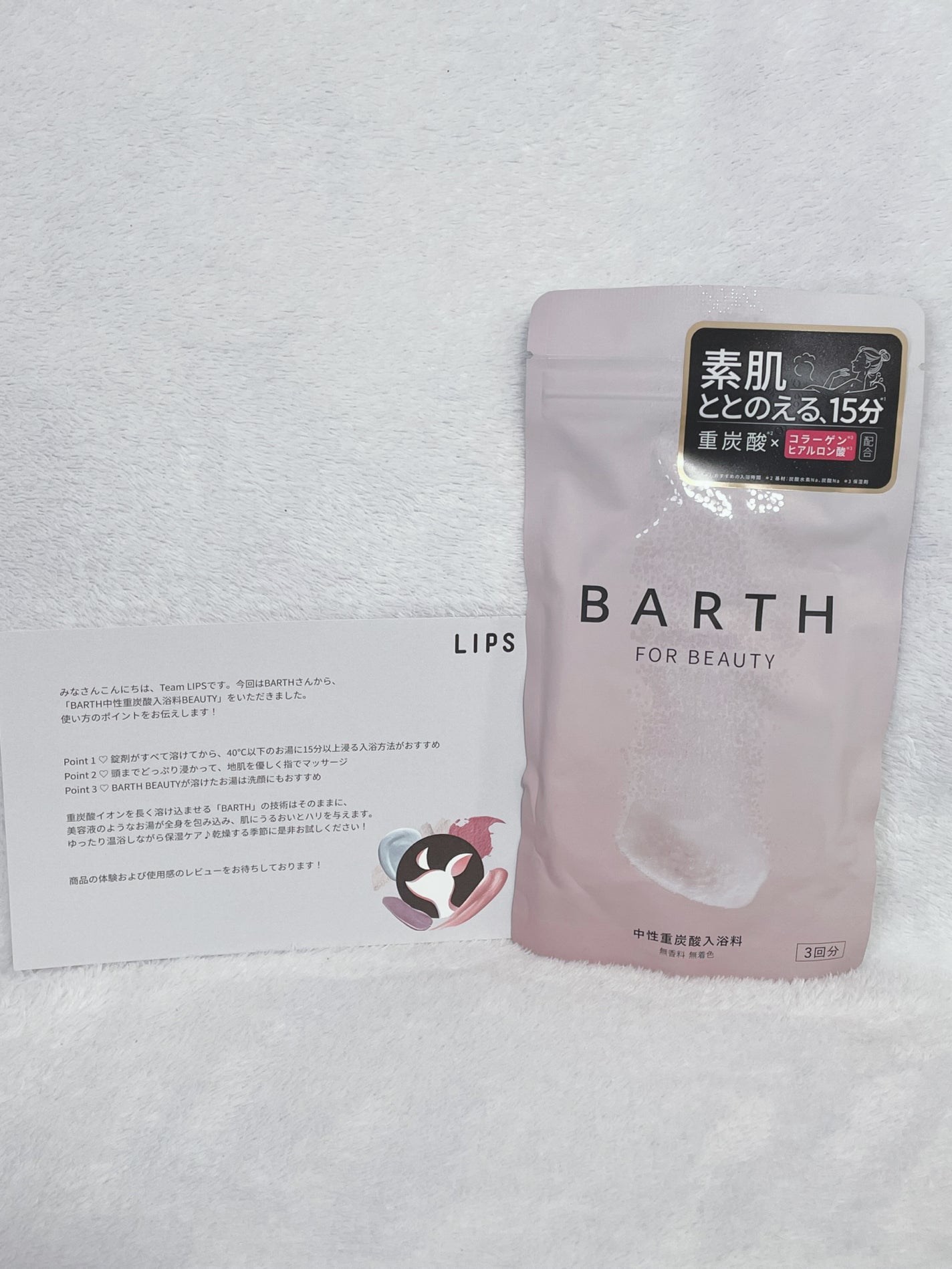 中性重炭酸入浴料BEAUTY/BARTH/炭酸系入浴剤を使ったクチコミ(1枚目)