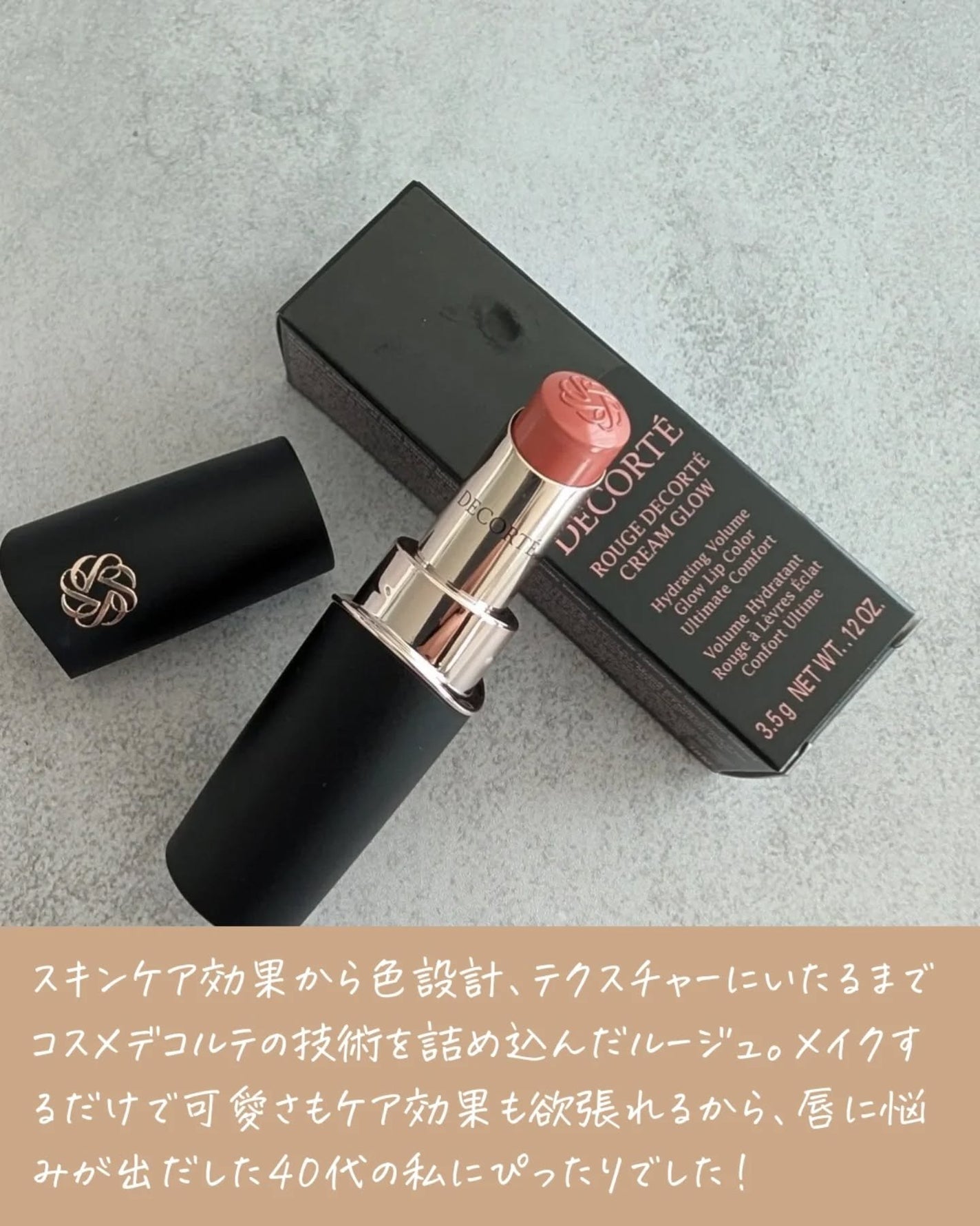 ルージュデコルテ クリームグロウ/DECORTÉ/口紅を使ったクチコミ(6枚目)