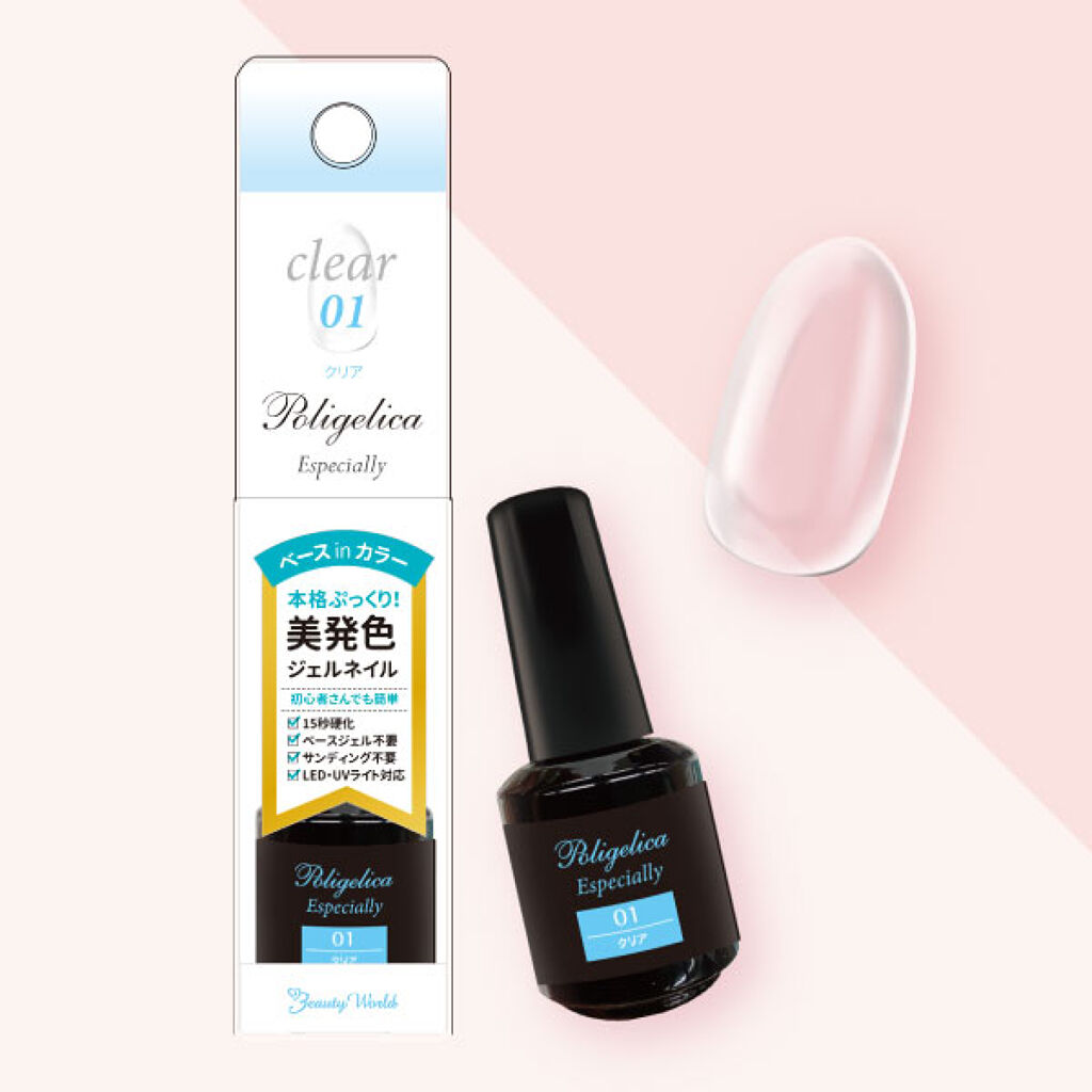 BWポリジェリカ エスペシャリー クリア