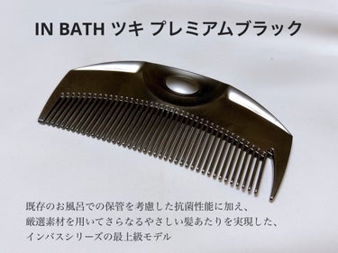 LOVECHROME IN BATH ツキ プレミアムブラックのクチコミ「11月1日に新発売した、ラブクロムのブラックが入ったお得なキット🉐🩷🩷

〈LOVE CHRO.....」（2枚目）