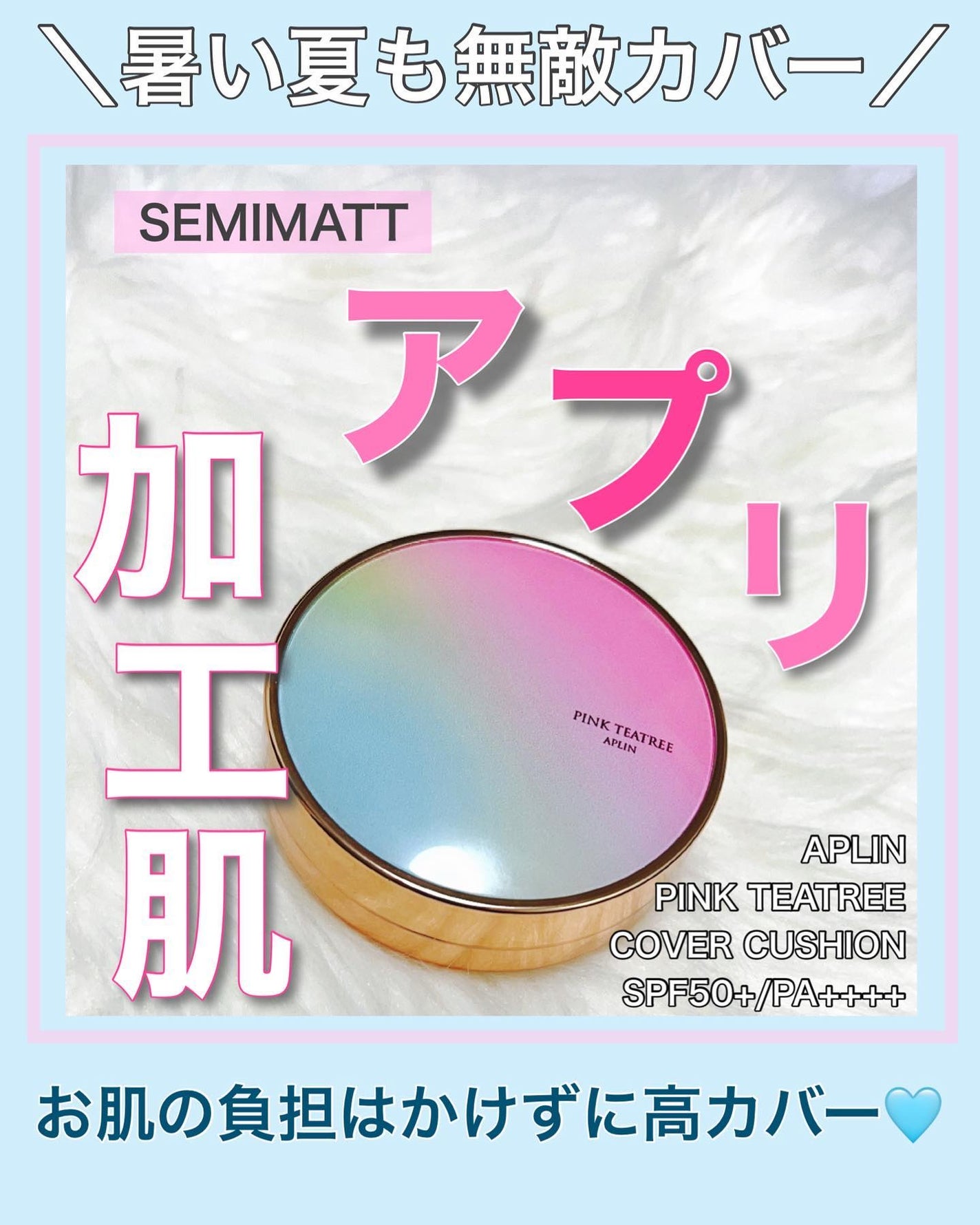 ピンクティーツリーカバークッション/APLIN/クッションファンデーションを使ったクチコミ(1枚目)