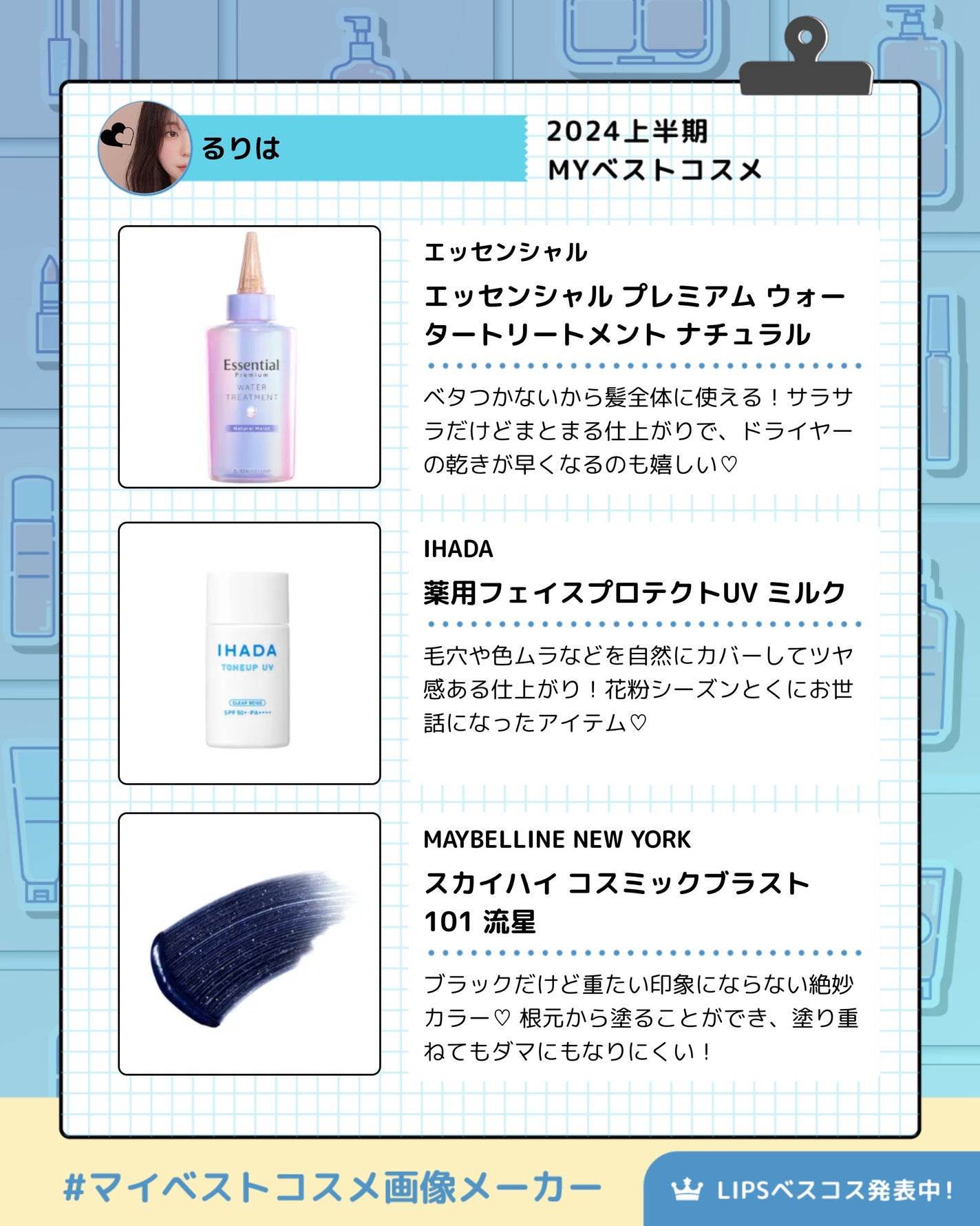 るりは on LIPS 「2024上半期MYベストコスメ\♡/⭐️エッセンシャルザビ..」(2枚目)