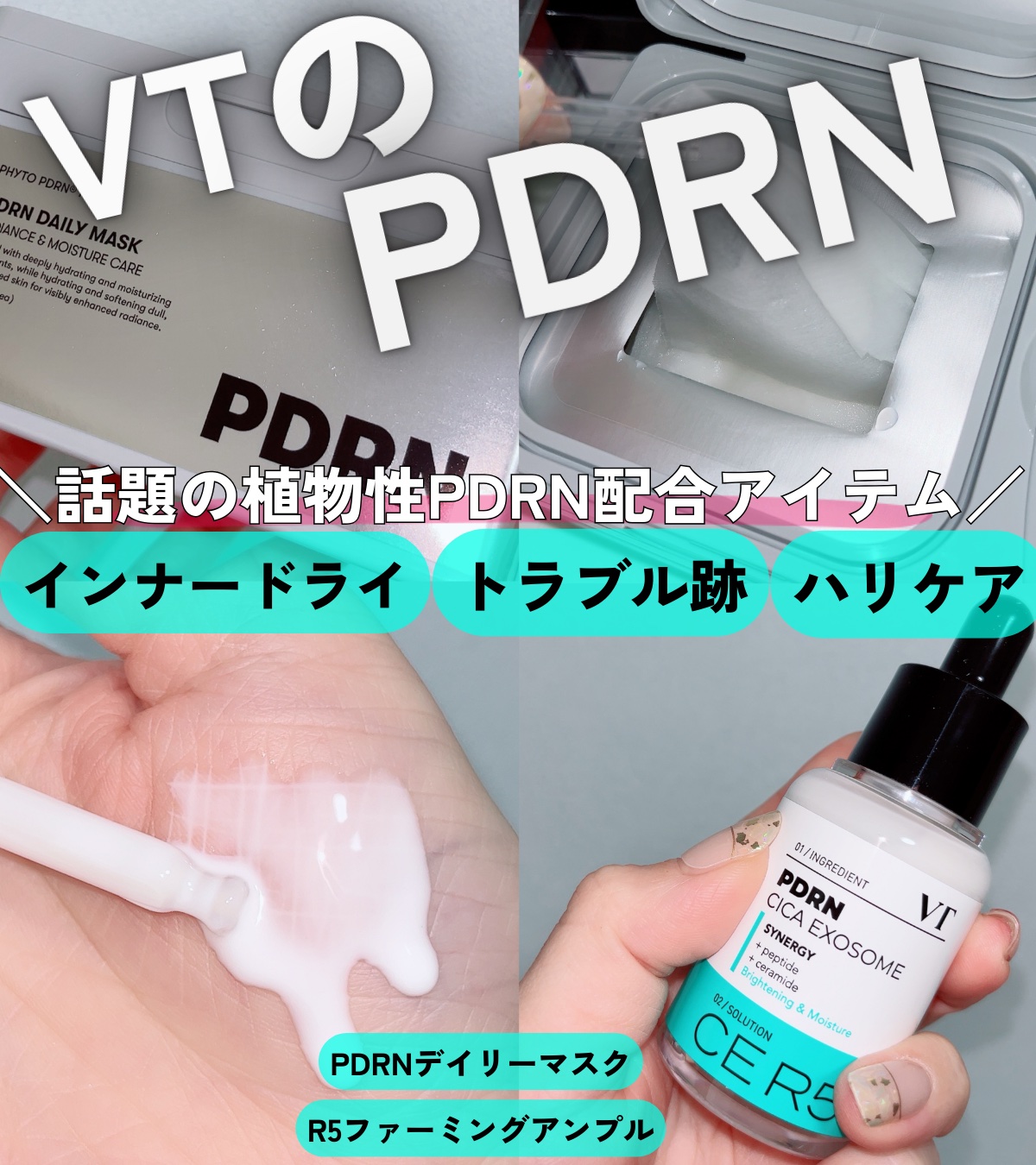 PDRN+ デイリーマスク/VT/シートマスク・パックを使ったクチコミ（1枚目）