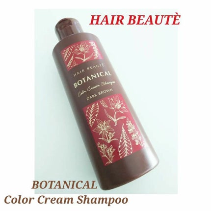 ヘアボーテ ボタニカルカラークリームシャンプー ダークブラウン 200g 7本 ヘアボーテ ボタニカルカラークリームシャンプー ダークブラウン