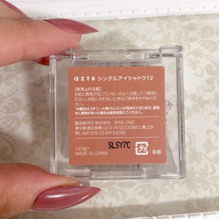 シングルアイシャドウ/aZTK/単色アイシャドウを使ったクチコミ(4枚目)