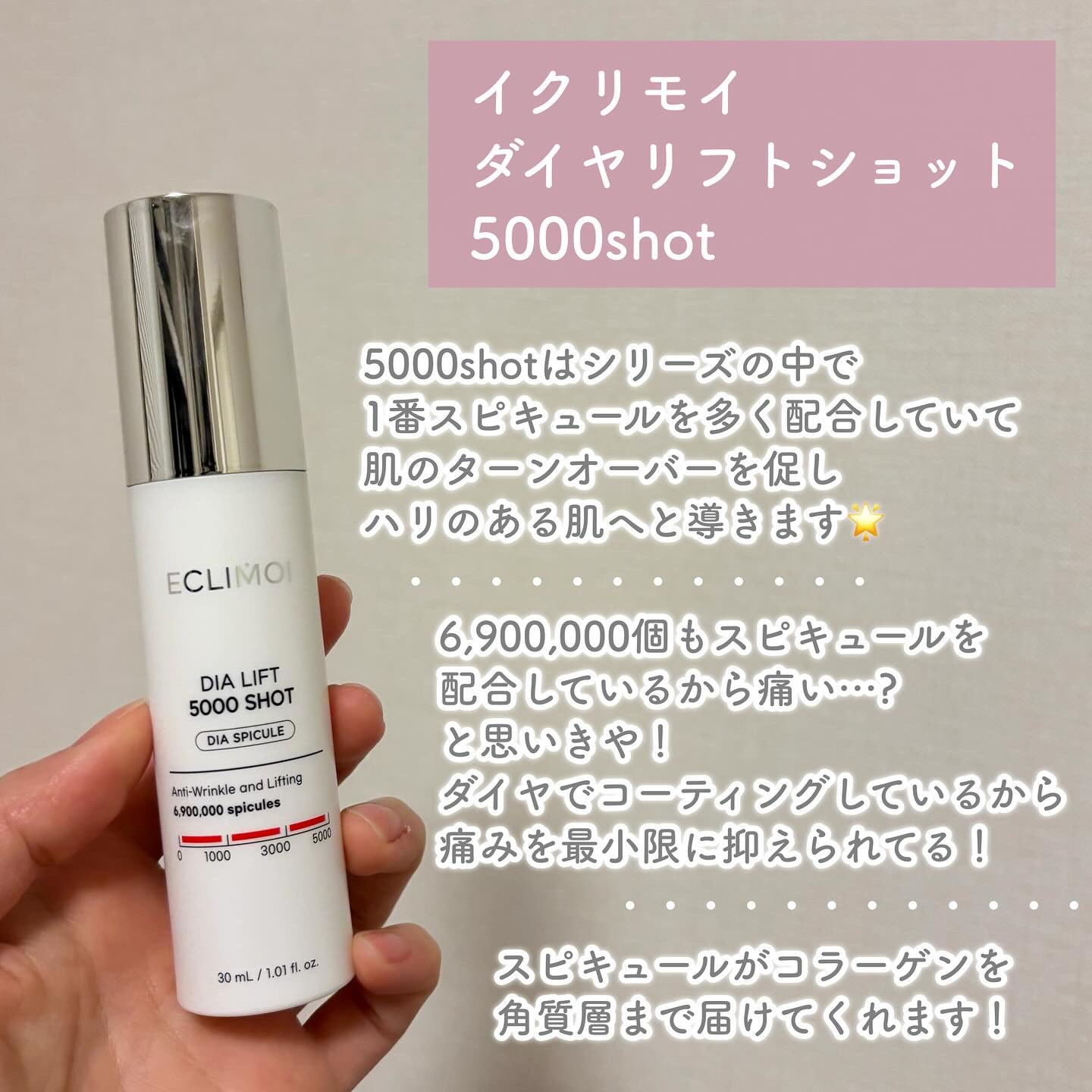 ダイヤリフト5000ショット/ECLIMOI/美容液を使ったクチコミ（2枚目）