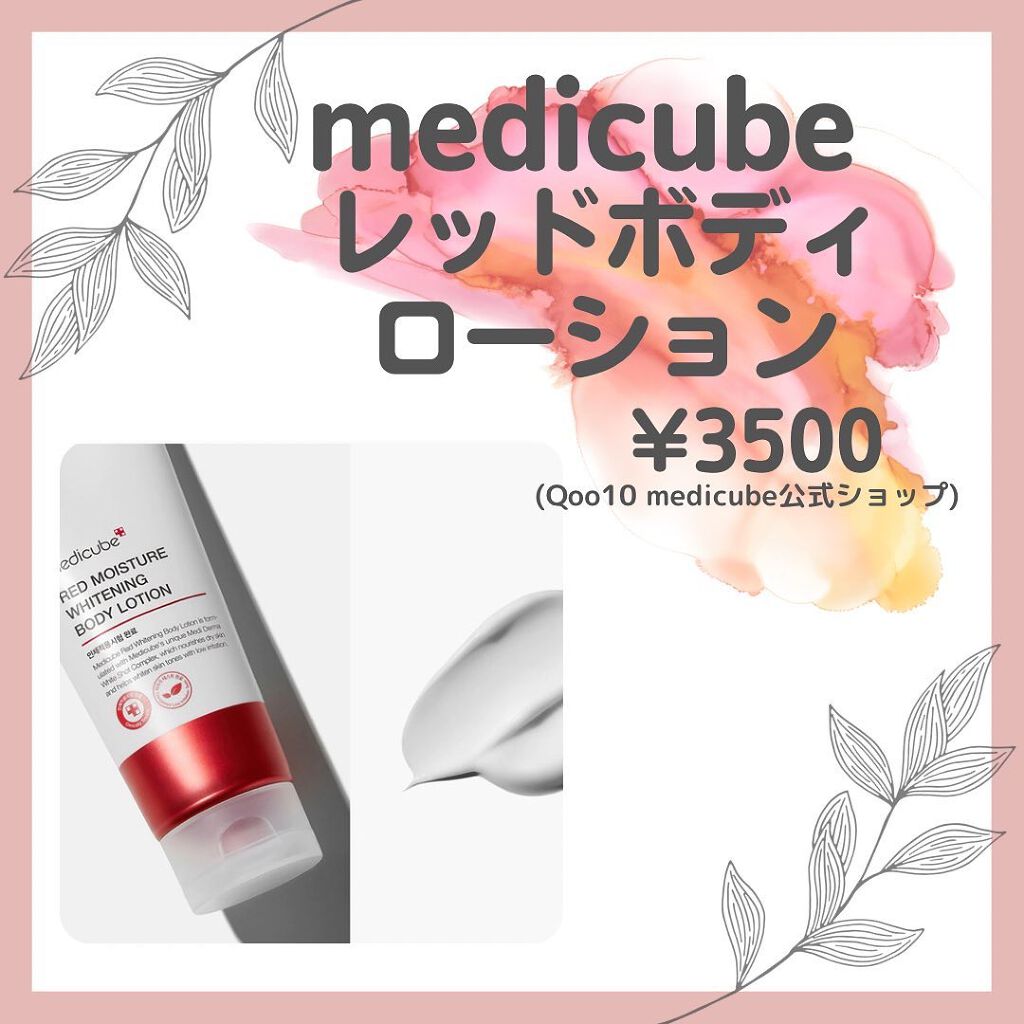 レッドボディーウォッシュ/MEDICUBE/ボディソープを使ったクチコミ（2枚目）