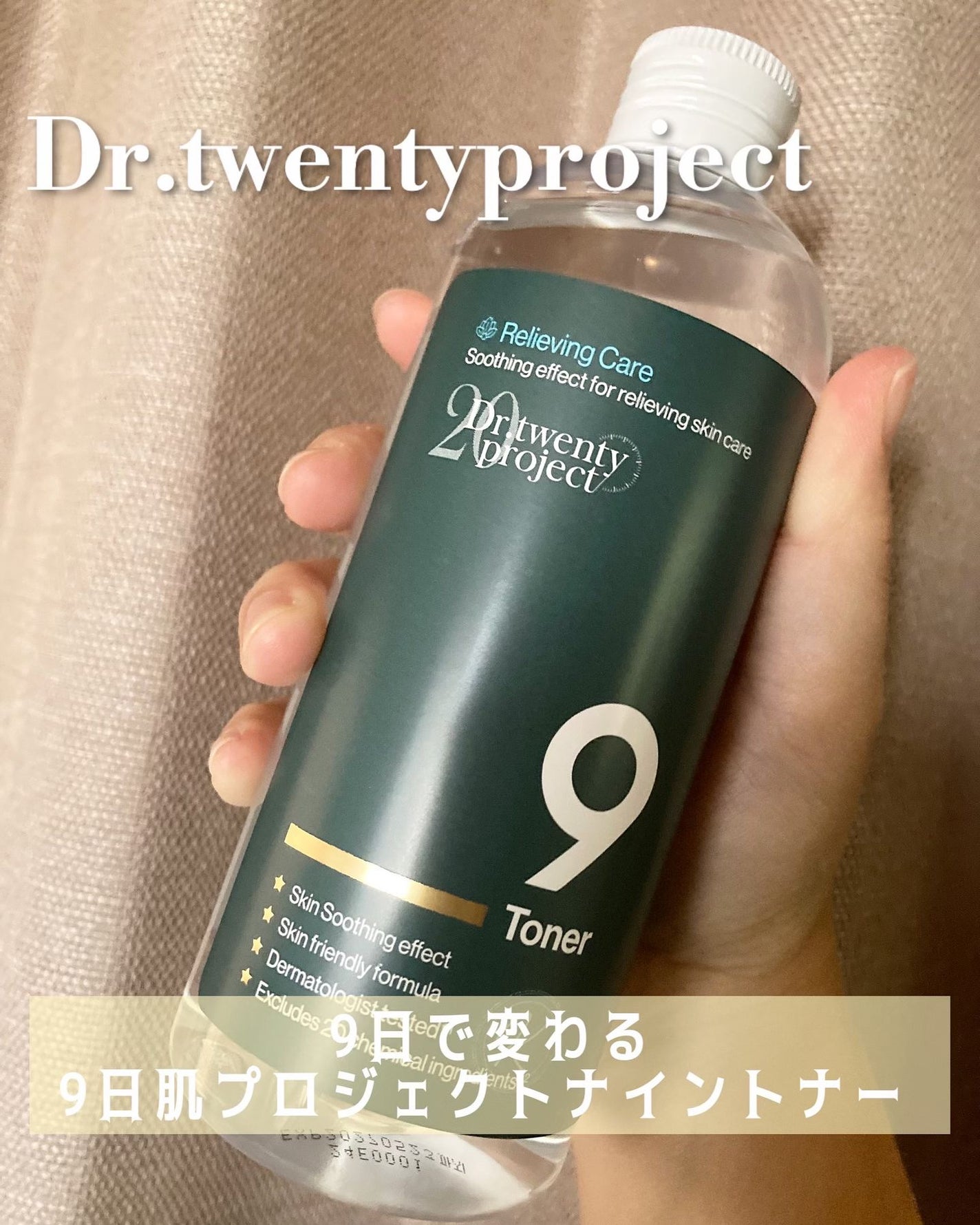 ナイントナー/Dr.Twenty Project/化粧水を使ったクチコミ(1枚目)