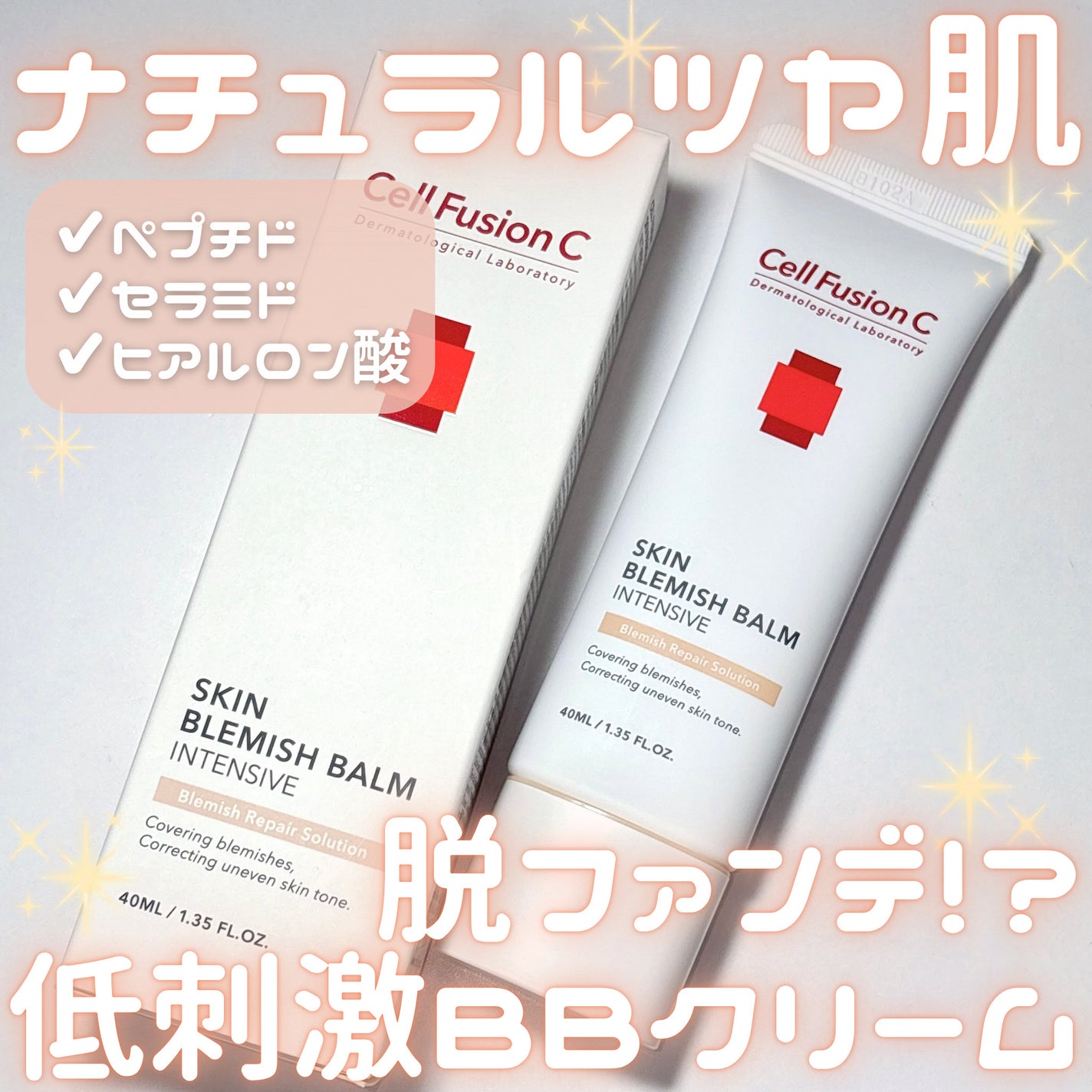 スキンブレミッシュバーム/Cell Fusion C(セルフュージョンシー)/化粧下地を使ったクチコミ(1枚目)