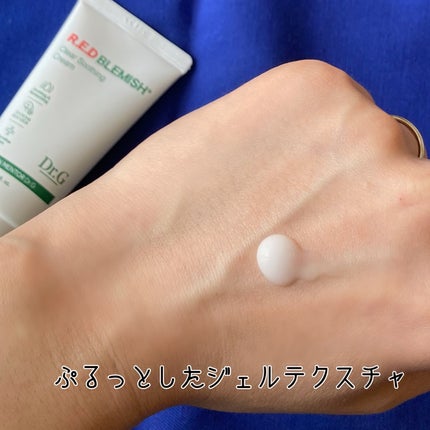 レッドブレミッシュ クリアスージングクリーム/Dr.G/フェイスクリームを使ったクチコミ(2枚目)