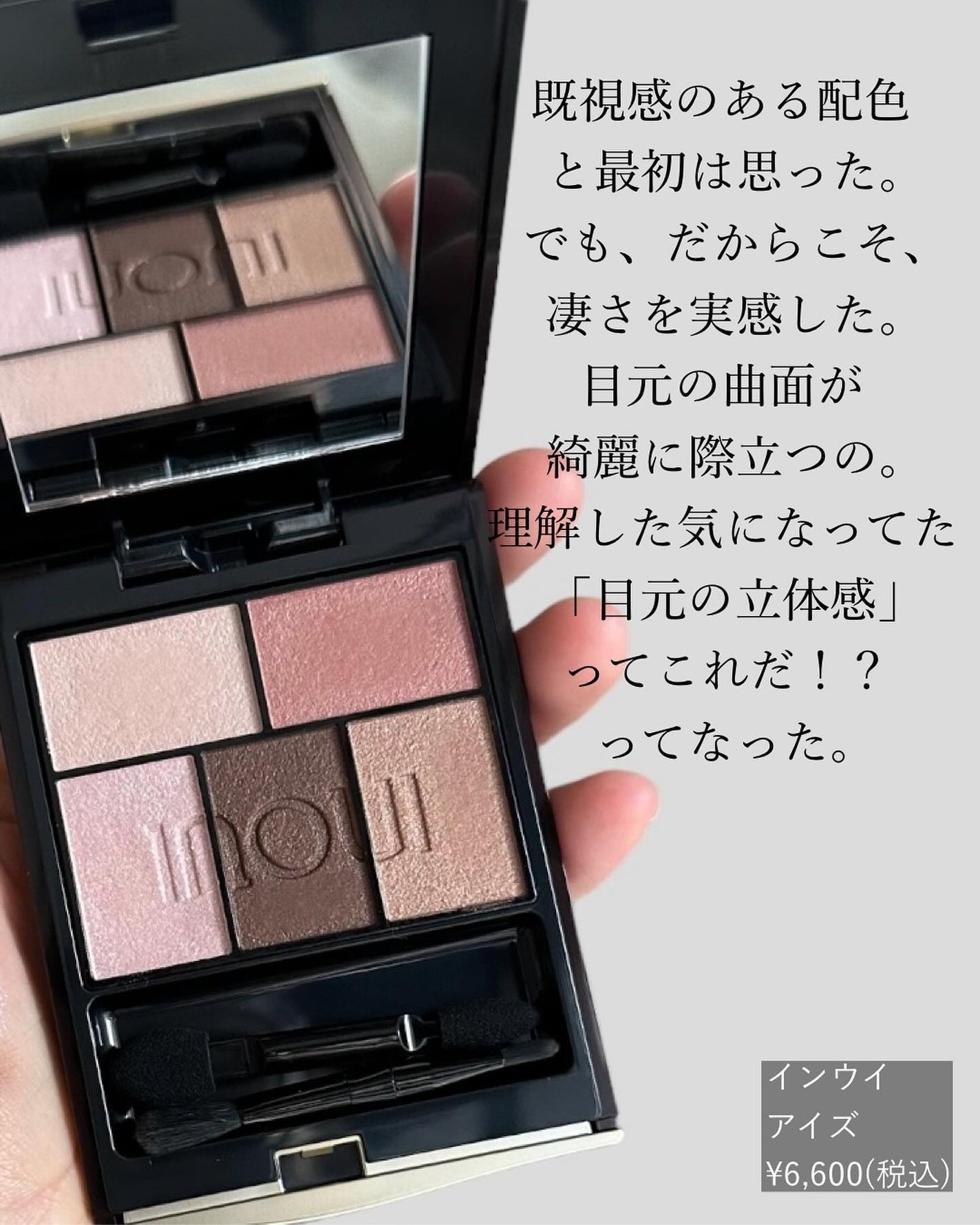 インウイ アイズ/INOUI/アイシャドウパレットを使ったクチコミ(3枚目)