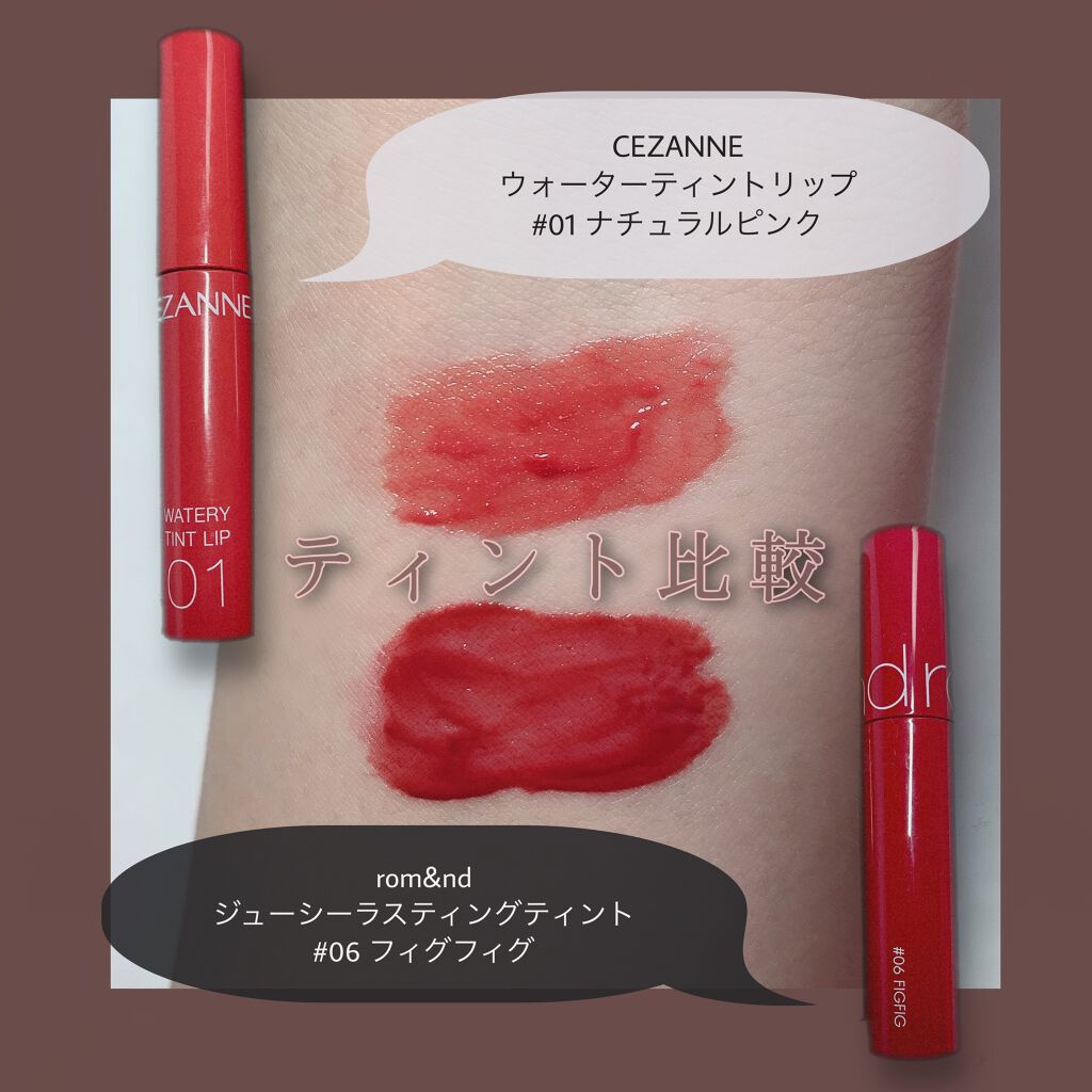 ジューシーラスティングティント/rom&nd/リップティントを使ったクチコミ（1枚目）