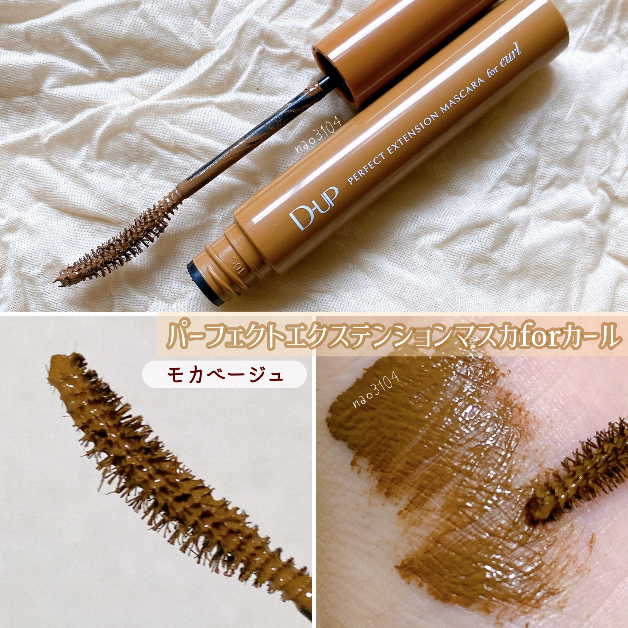 パーフェクトエクステンション マスカラ for カール/D-UP/マスカラを使ったクチコミ（3枚目）