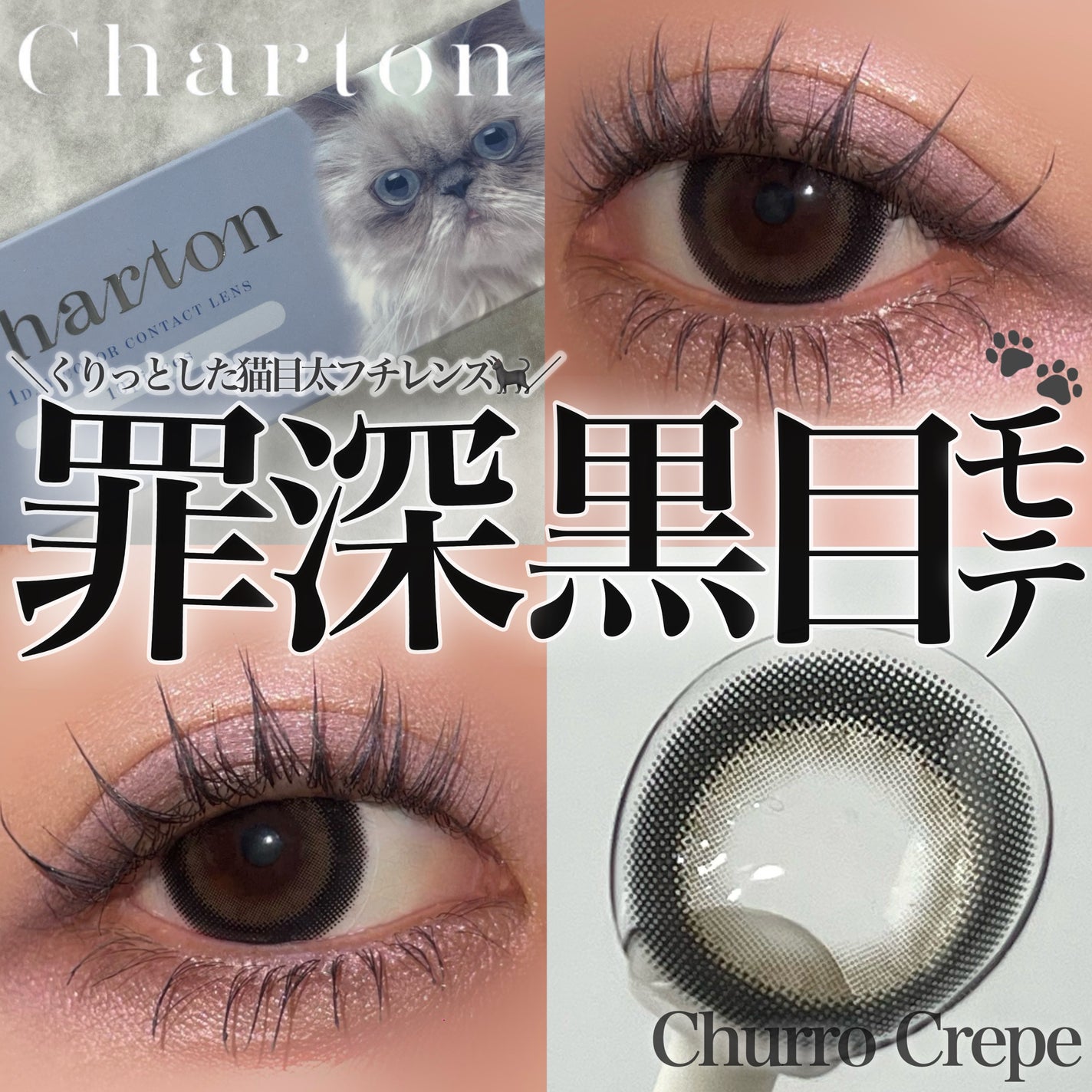 Charton 1day/Charton/ワンデー(1DAY)カラコンを使ったクチコミ(1枚目)