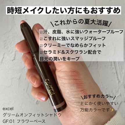 グリームオンフィットシャドウ/excel/スティックアイシャドウを使ったクチコミ(2枚目)