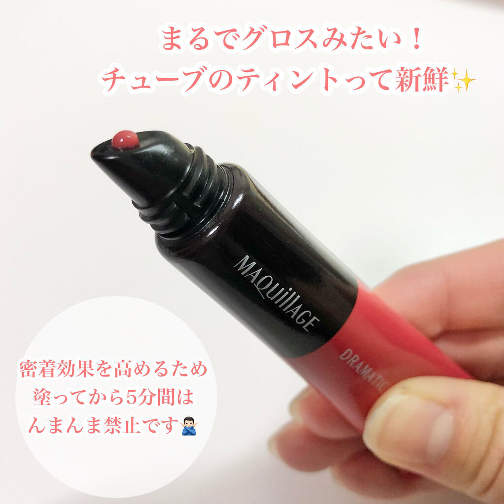 ドラマティックリップティント/マキアージュ/リップティントを使ったクチコミ（3枚目）