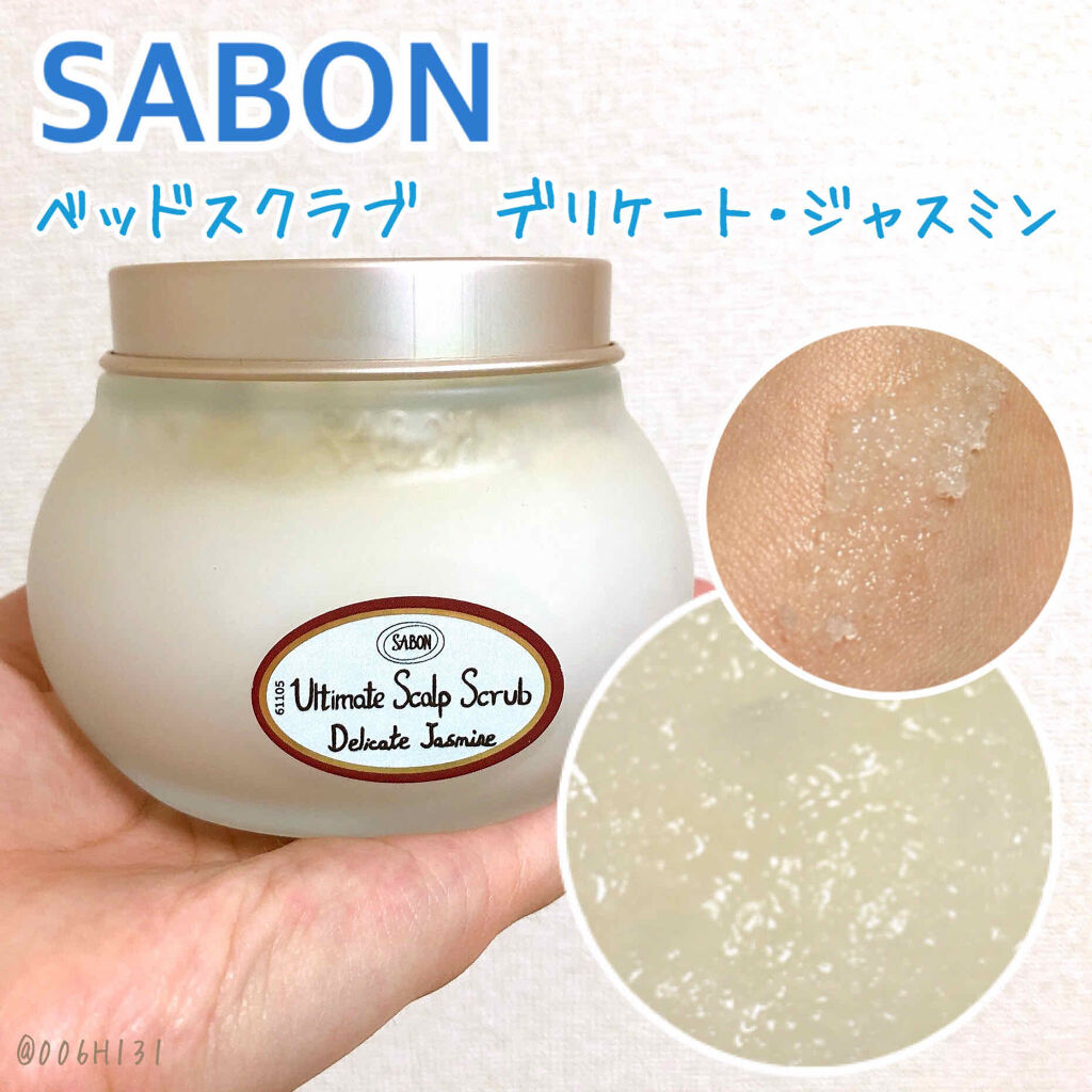 ヘッドスクラブ デリケート・ジャスミン/SABON/ヘッドスクラブを使ったクチコミ（1枚目）