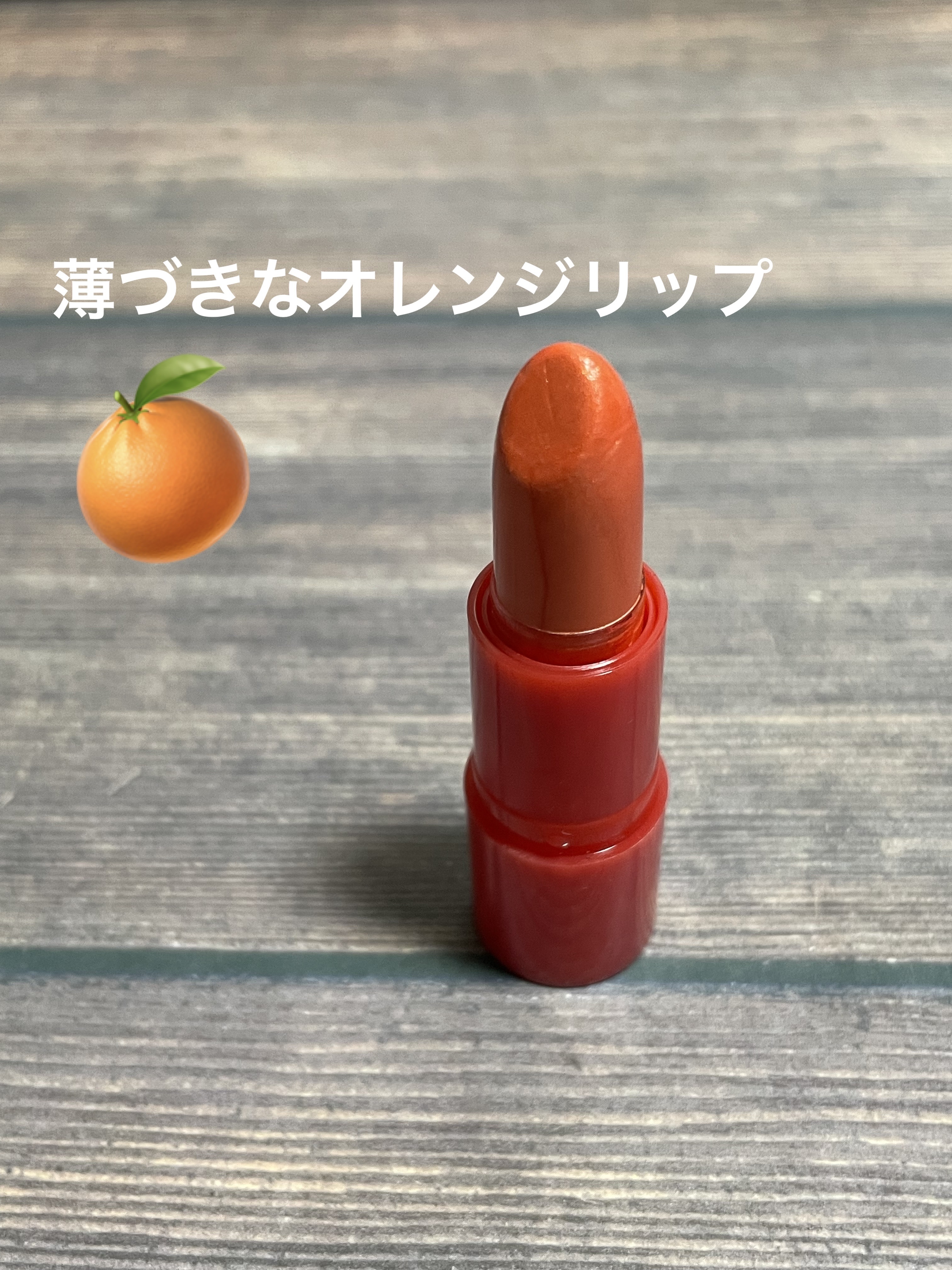 リップ アミュレット/SHISEIDO/口紅を使ったクチコミ（2枚目）