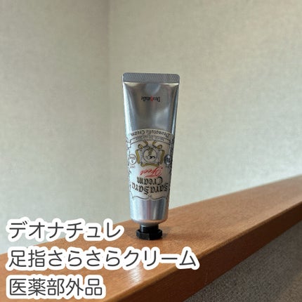 薬用足指さらさらクリーム/デオナチュレ/デオドラント・制汗剤を使ったクチコミ(1枚目)