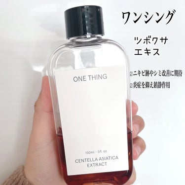 ツボクサ化粧水/ONE THING/化粧水を使ったクチコミ（1枚目）