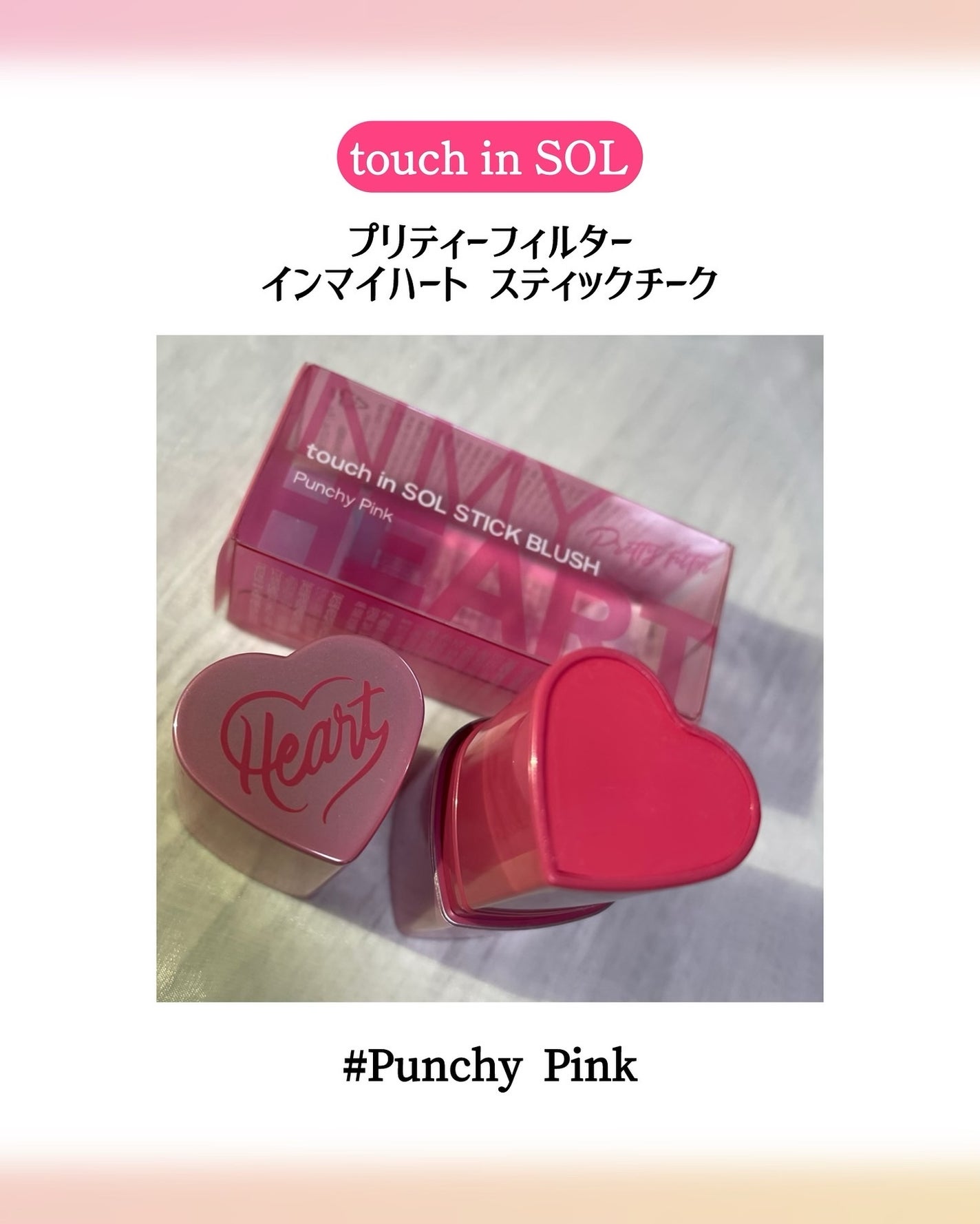 タッチインソール チークブラッシャー/touch in SOL /ジェル・クリームチークを使ったクチコミ(2枚目)