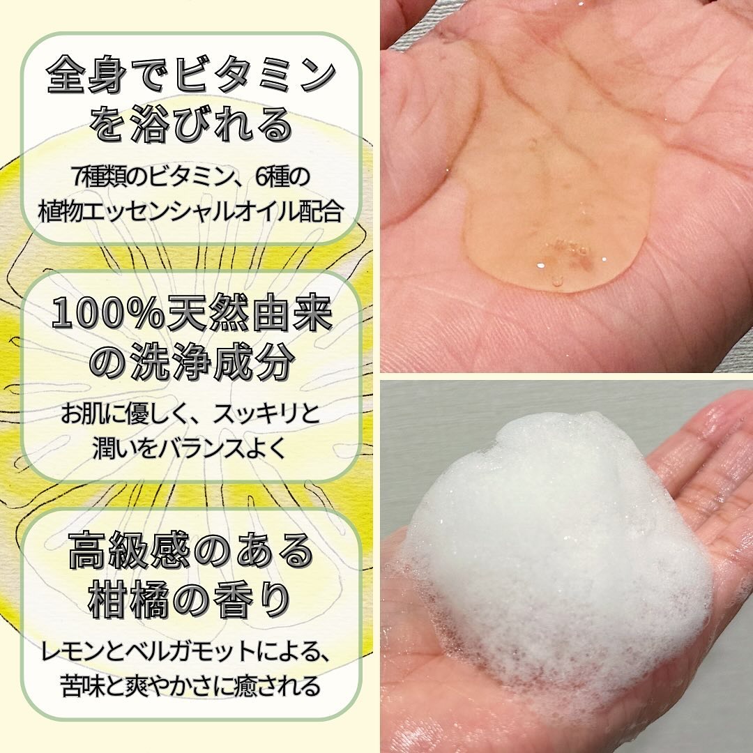 リフレッシングボディソープ(レモン＆ベルガモットの香り)/Vitaming/ボディソープを使ったクチコミ（2枚目）