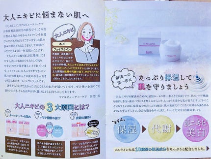 メルライン/リアルビューティーケア/オールインワン化粧品を使ったクチコミ(6枚目)