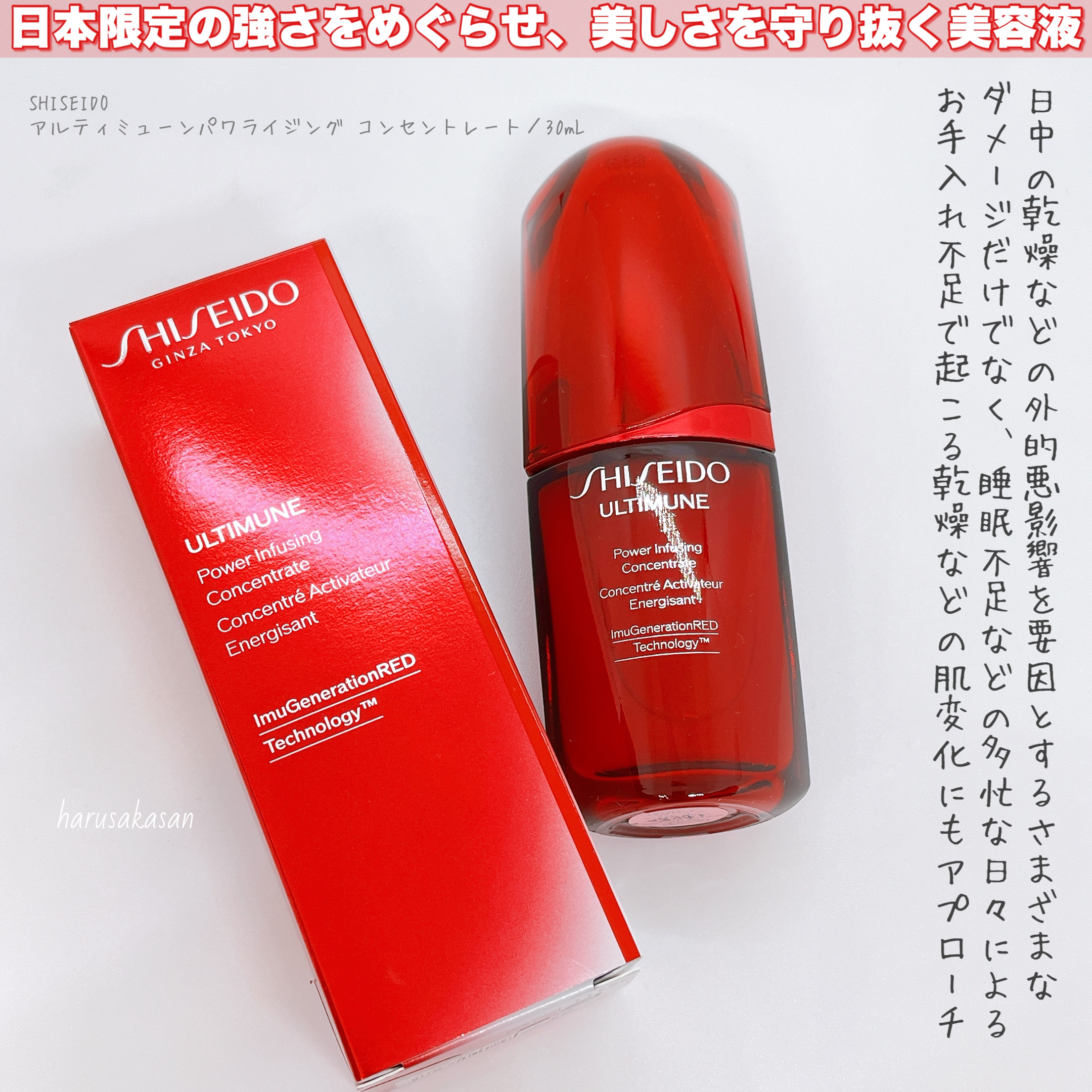 アルティミューン パワライジング コンセントレート Ⅲn/SHISEIDO/美容液を使ったクチコミ（2枚目）