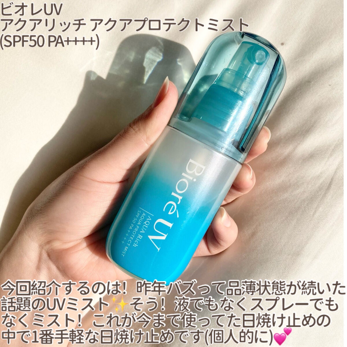 ビオレUV アクアリッチ アクアプロテクトミスト/ビオレ/日焼け止めミスト・スプレーを使ったクチコミ(2枚目)
