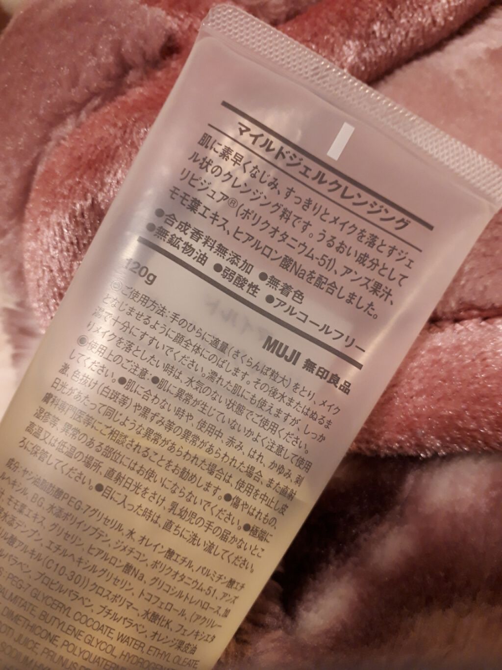マイルドジェルクレンジング/無印良品/クレンジングジェルを使ったクチコミ(2枚目)