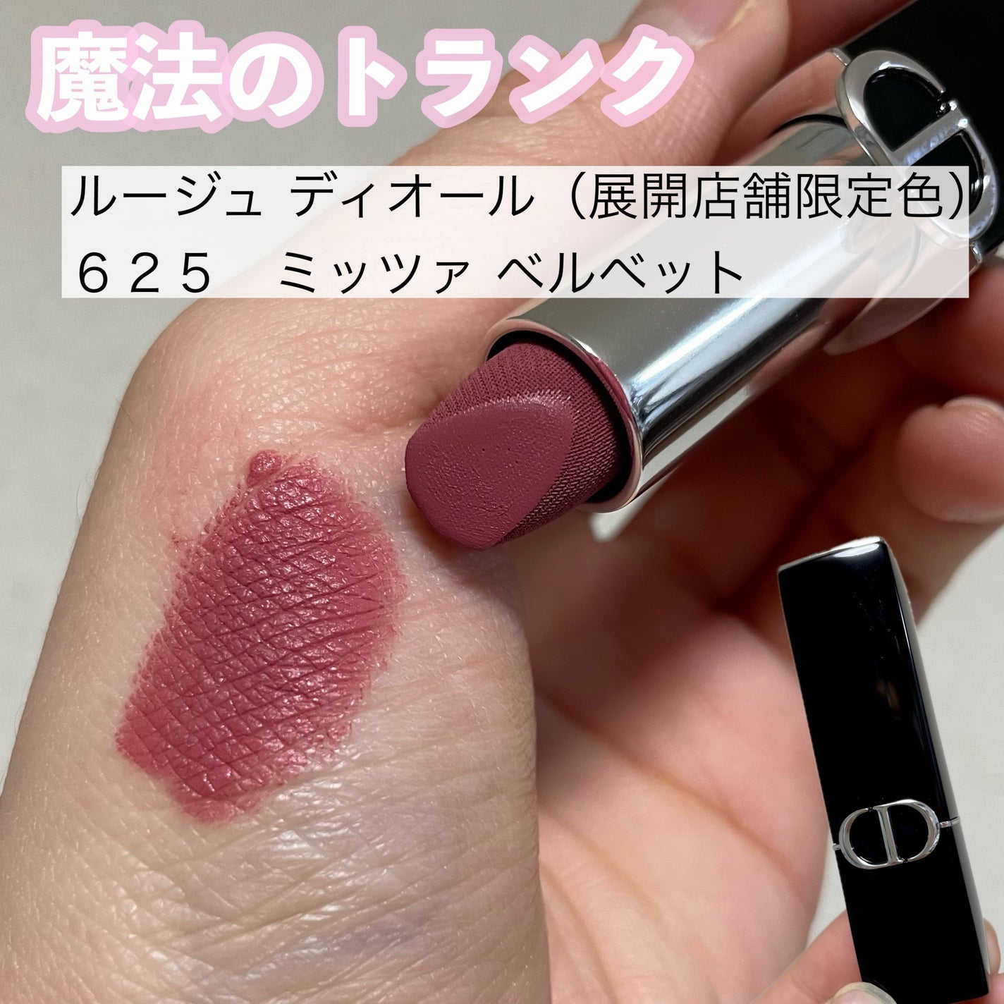 ルージュ ディオール/Dior/口紅を使ったクチコミ(1枚目)