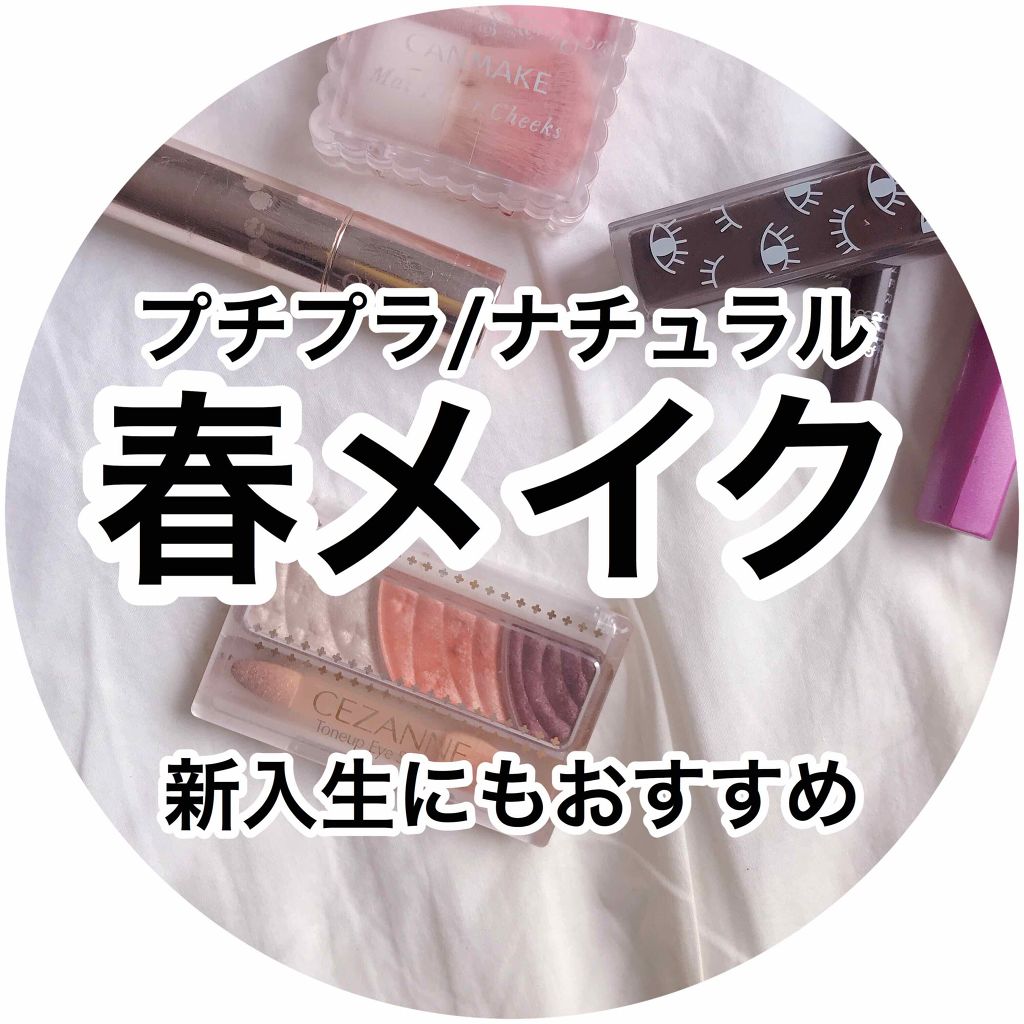 トーンアップアイシャドウ/CEZANNE/アイシャドウパレットを使ったクチコミ(1枚目)