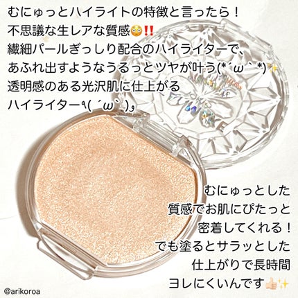 むにゅっとハイライター/キャンメイク/クリームハイライトを使ったクチコミ(2枚目)